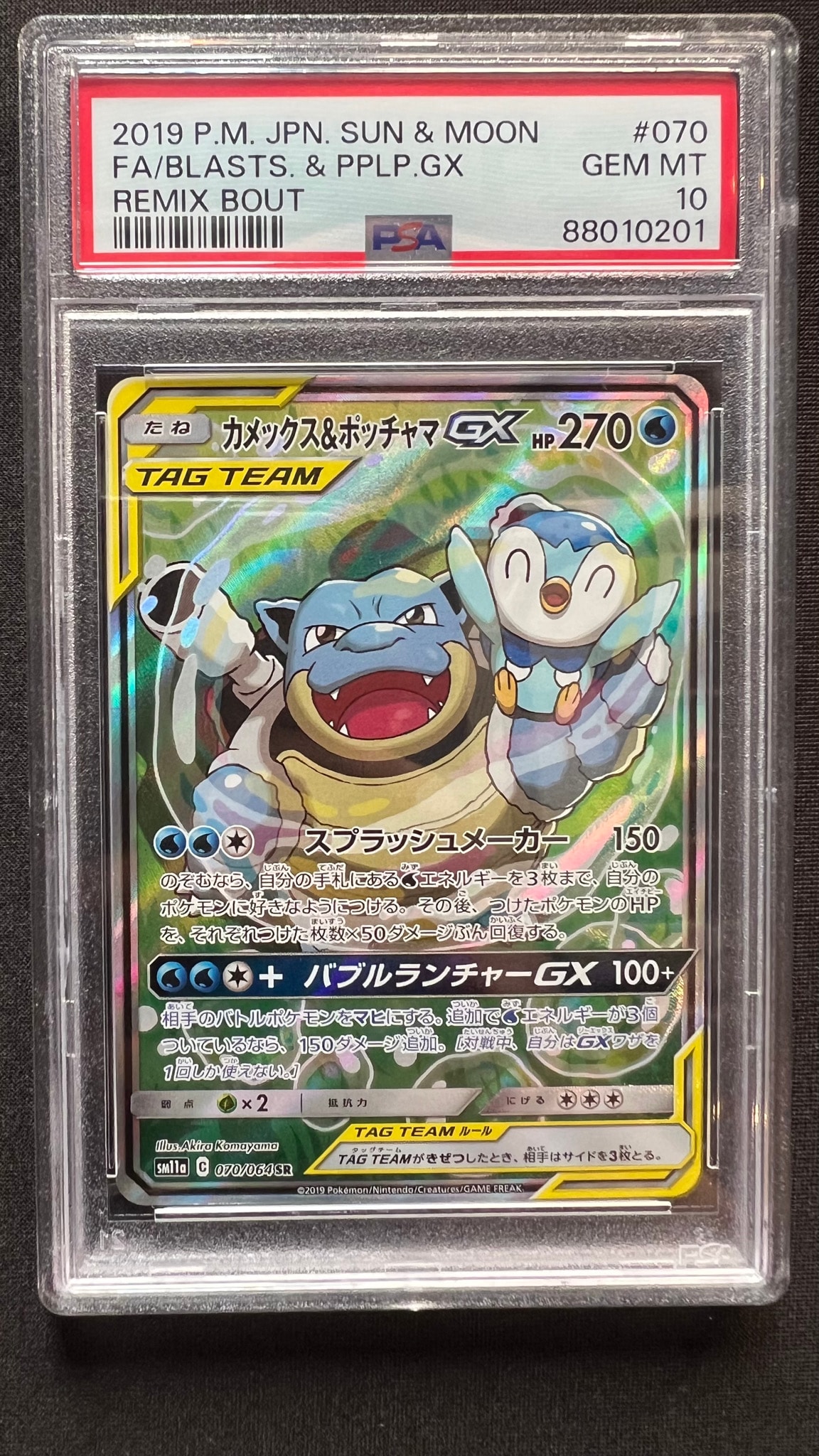 PSA10】カメックス&ポッチャマGX SR: SA[SM11a 070/064](強化拡張