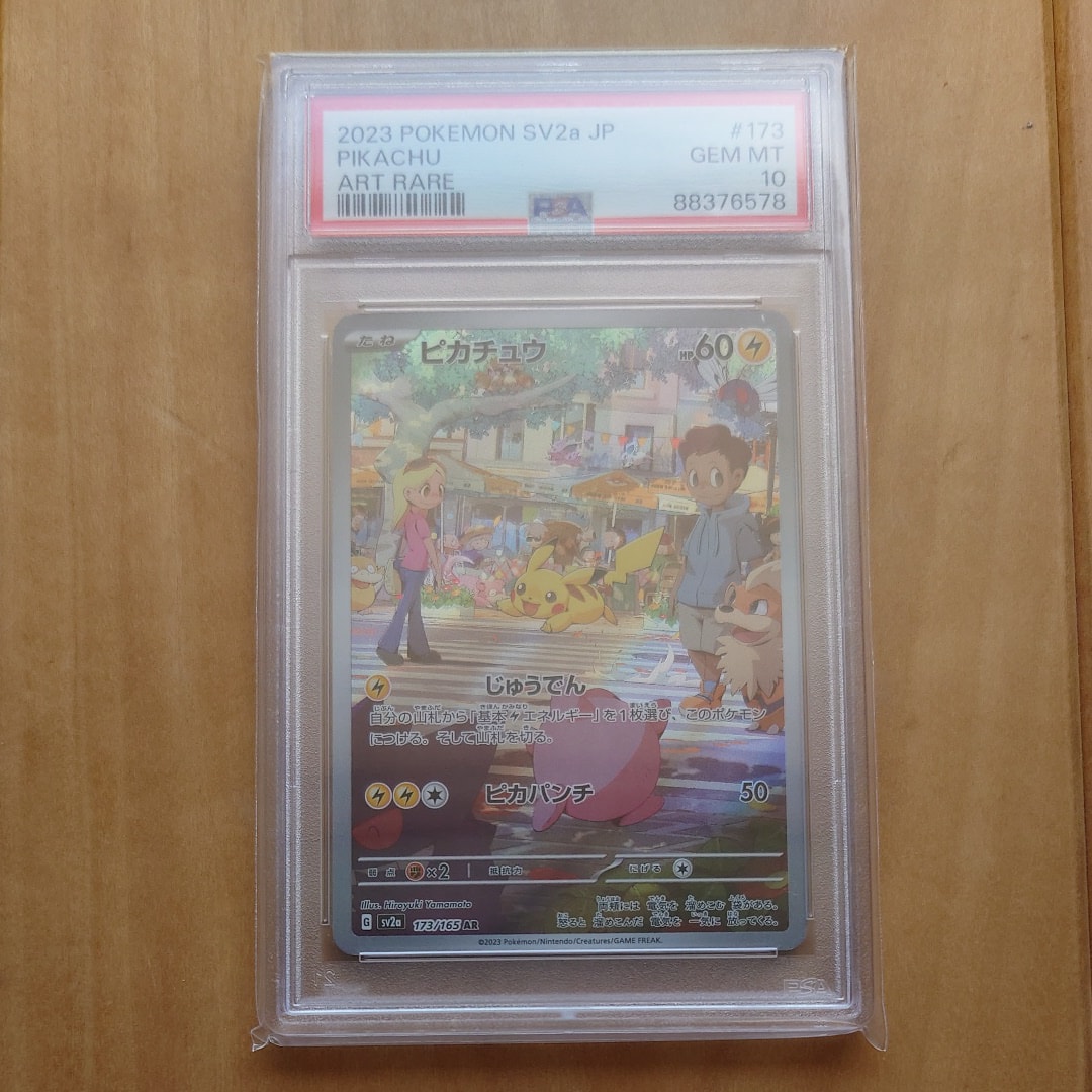 ピカチュウ AR[SV2a 173/165](強化拡張パック「ポケモンカード151」)