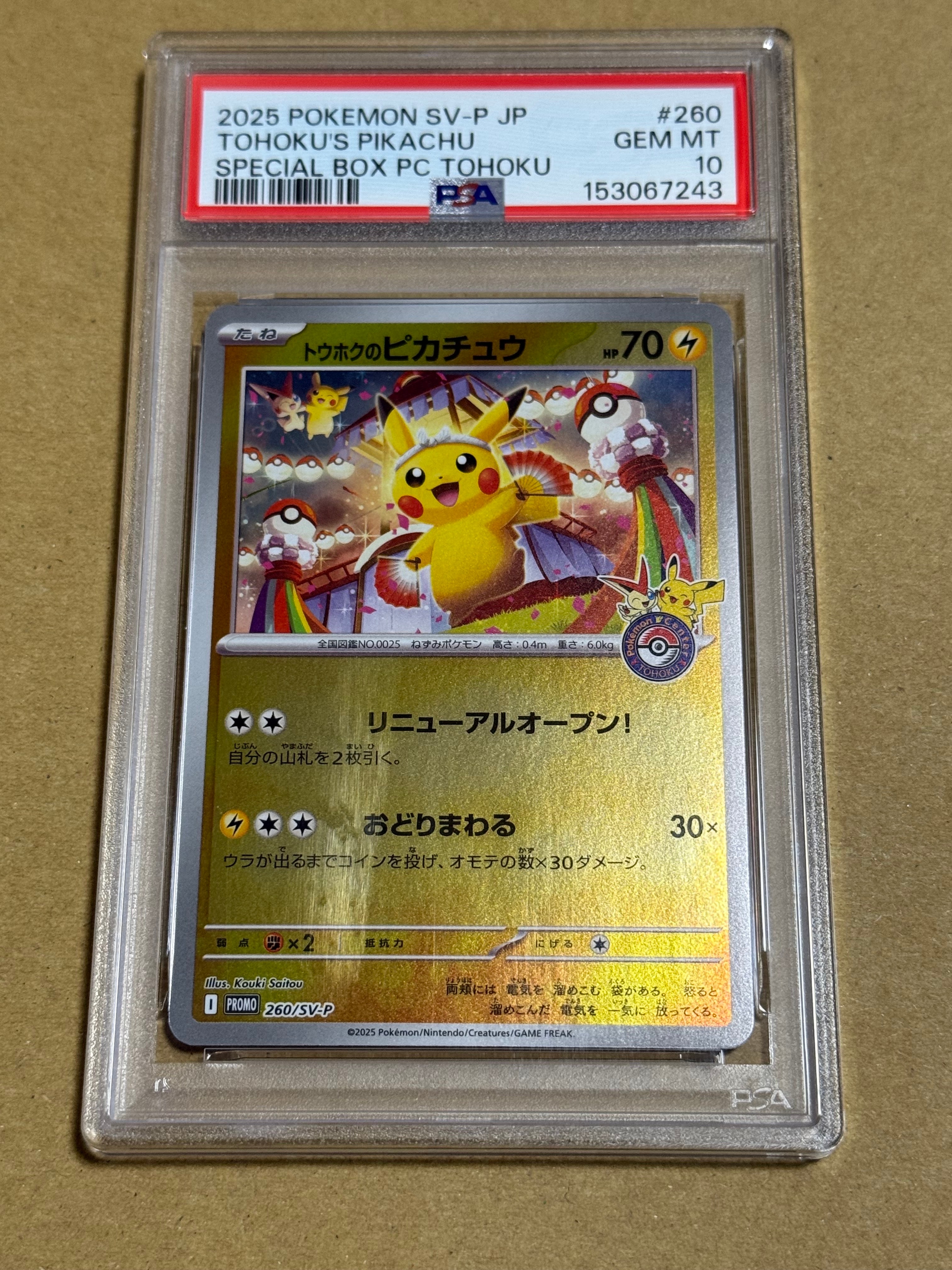 トウホクのピカチュウ P [SV-P 260](スペシャルBOX「ポケモンセンタートウホク」)