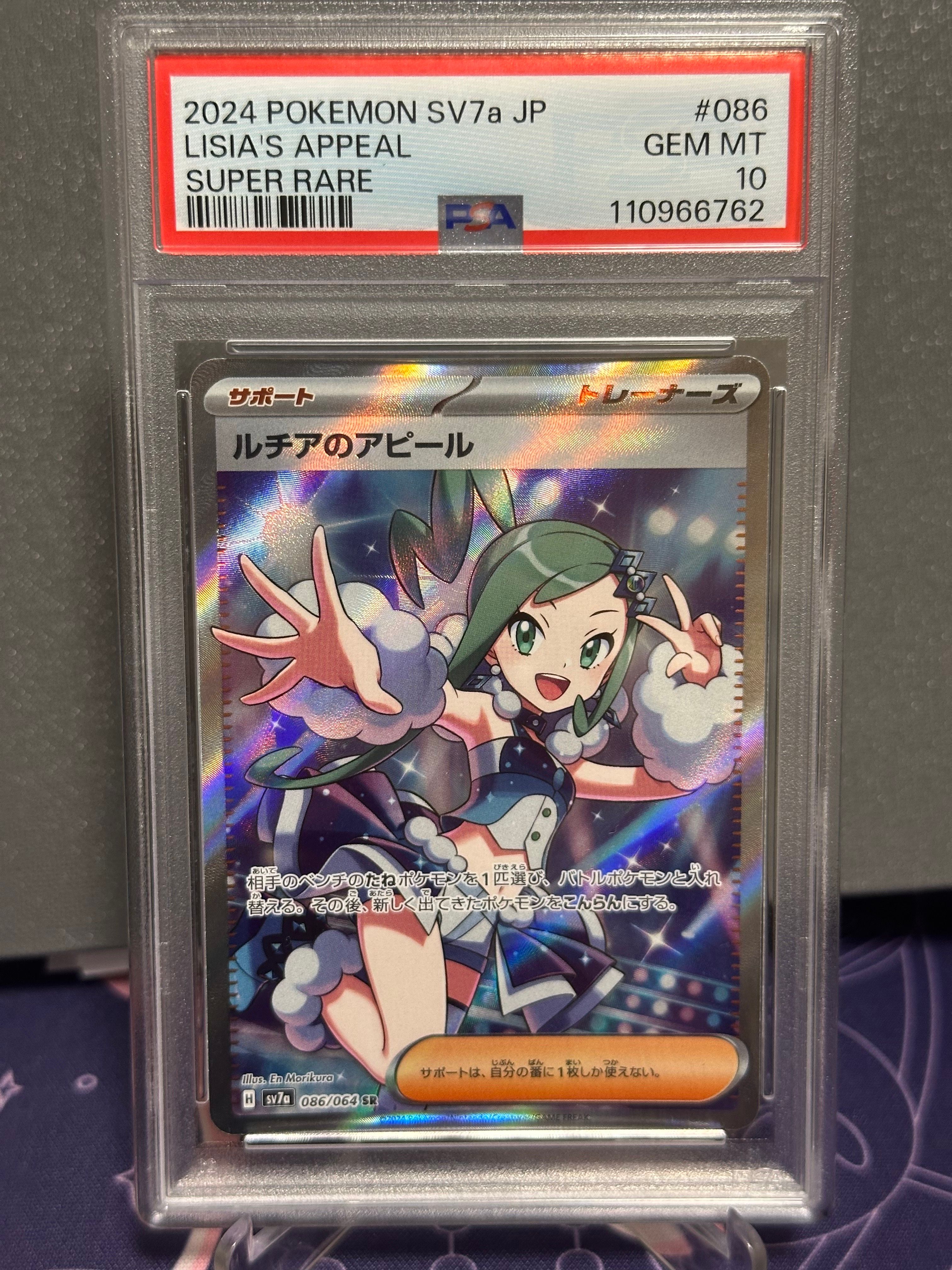 ルチアのアピール SR [SV7a 086/064](強化拡張パック「楽園ドラゴーナ」)