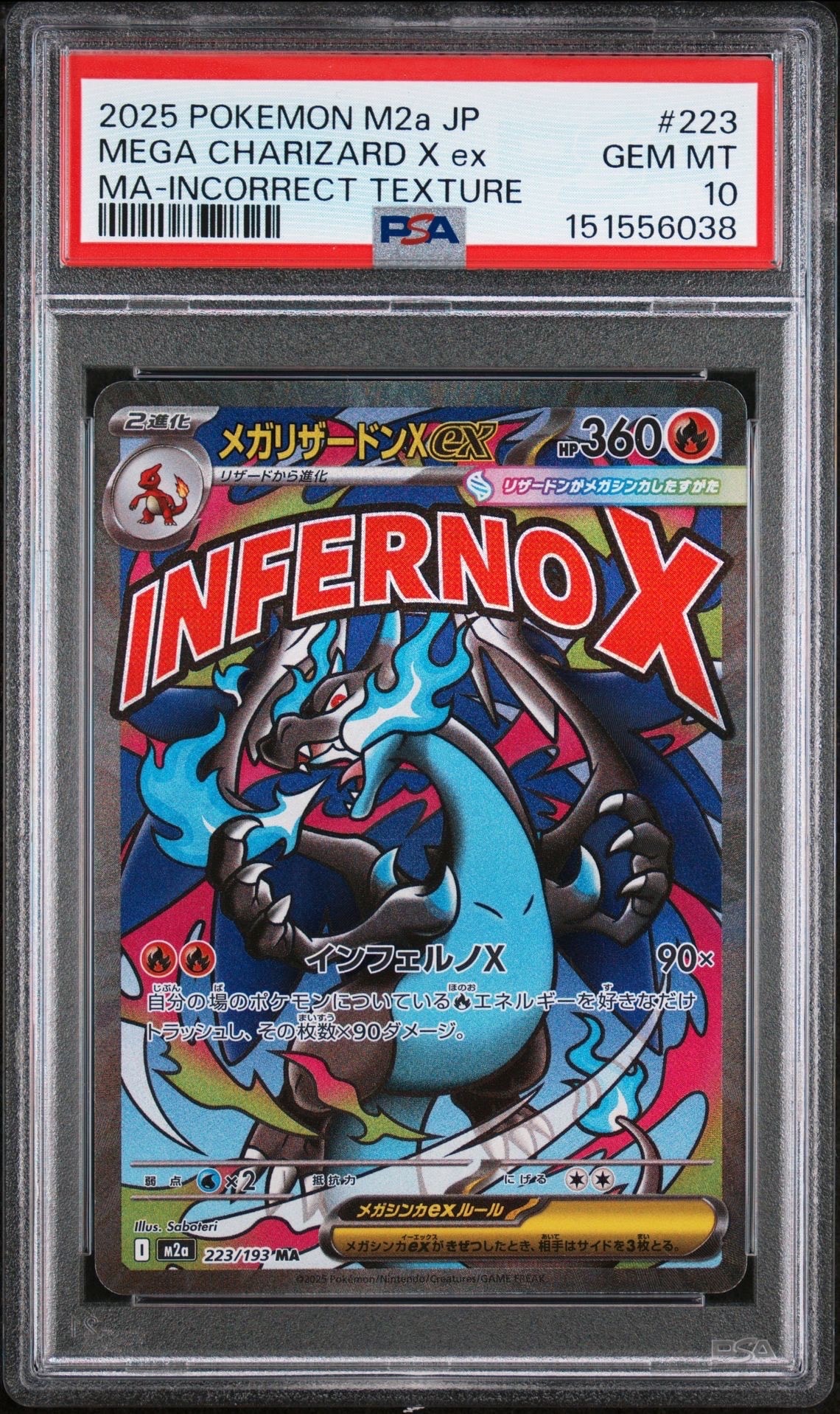 メガリザードンXex MA :中国語箔押しエラー [M2a 223/193](ハイクラスパック「MEGAドリームex」)