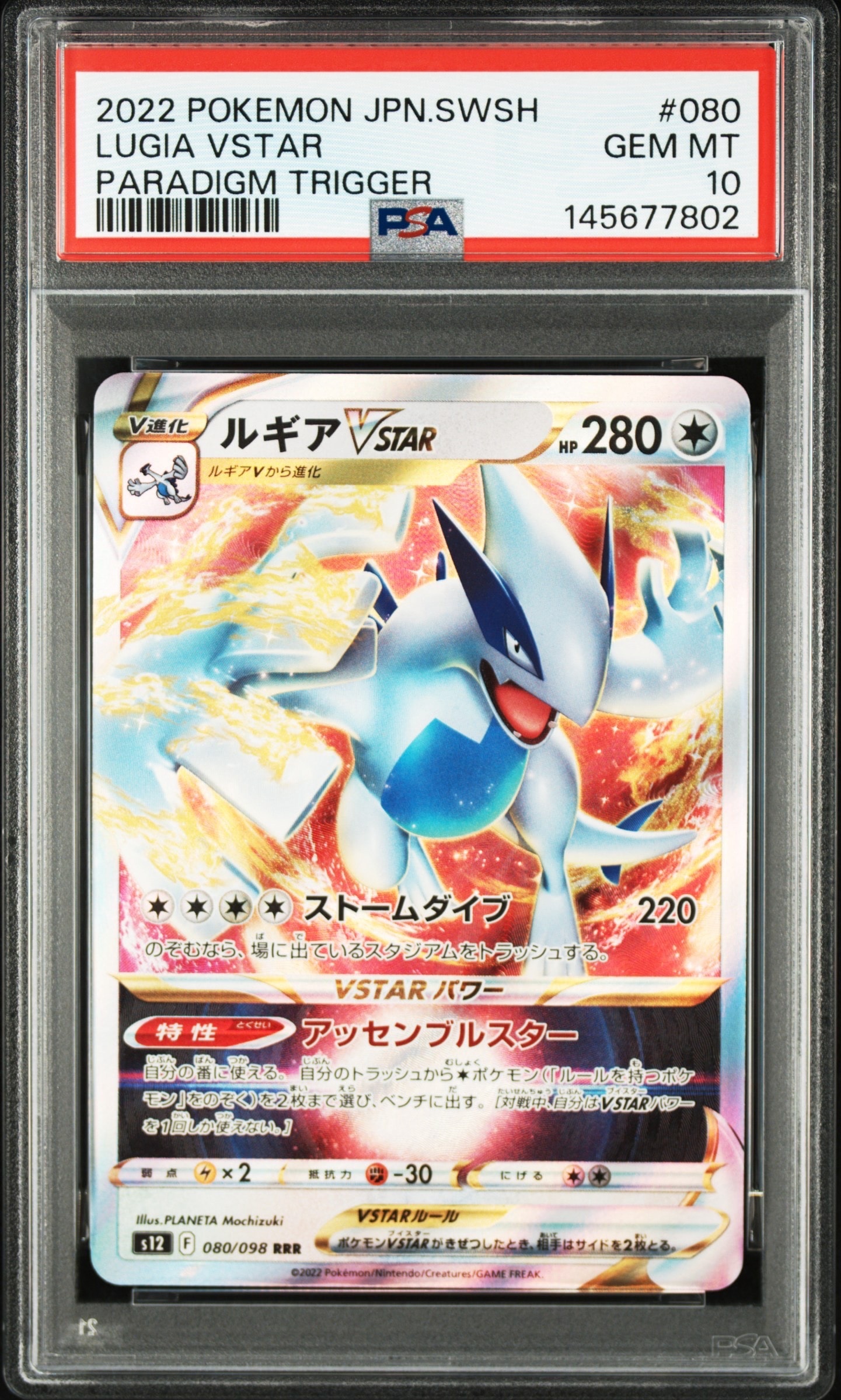 PSA10】ルギアVSTAR RRR[s12 080/098](拡張パック「パラダイムトリガー