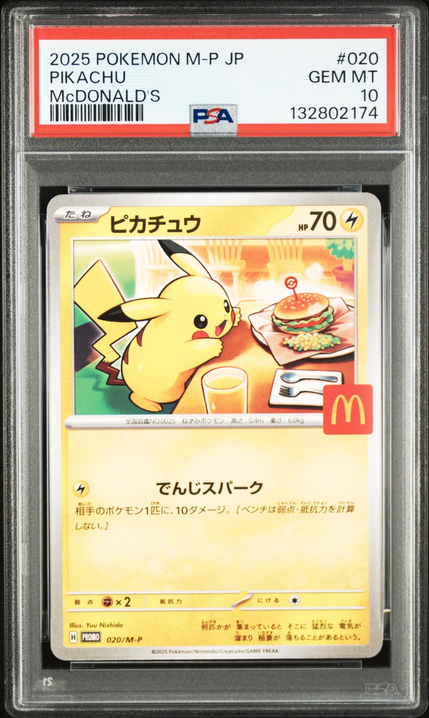 ピカチュウ P [M-P 020](プロモカードパック「マクドナルド ハッピーセット2025」)