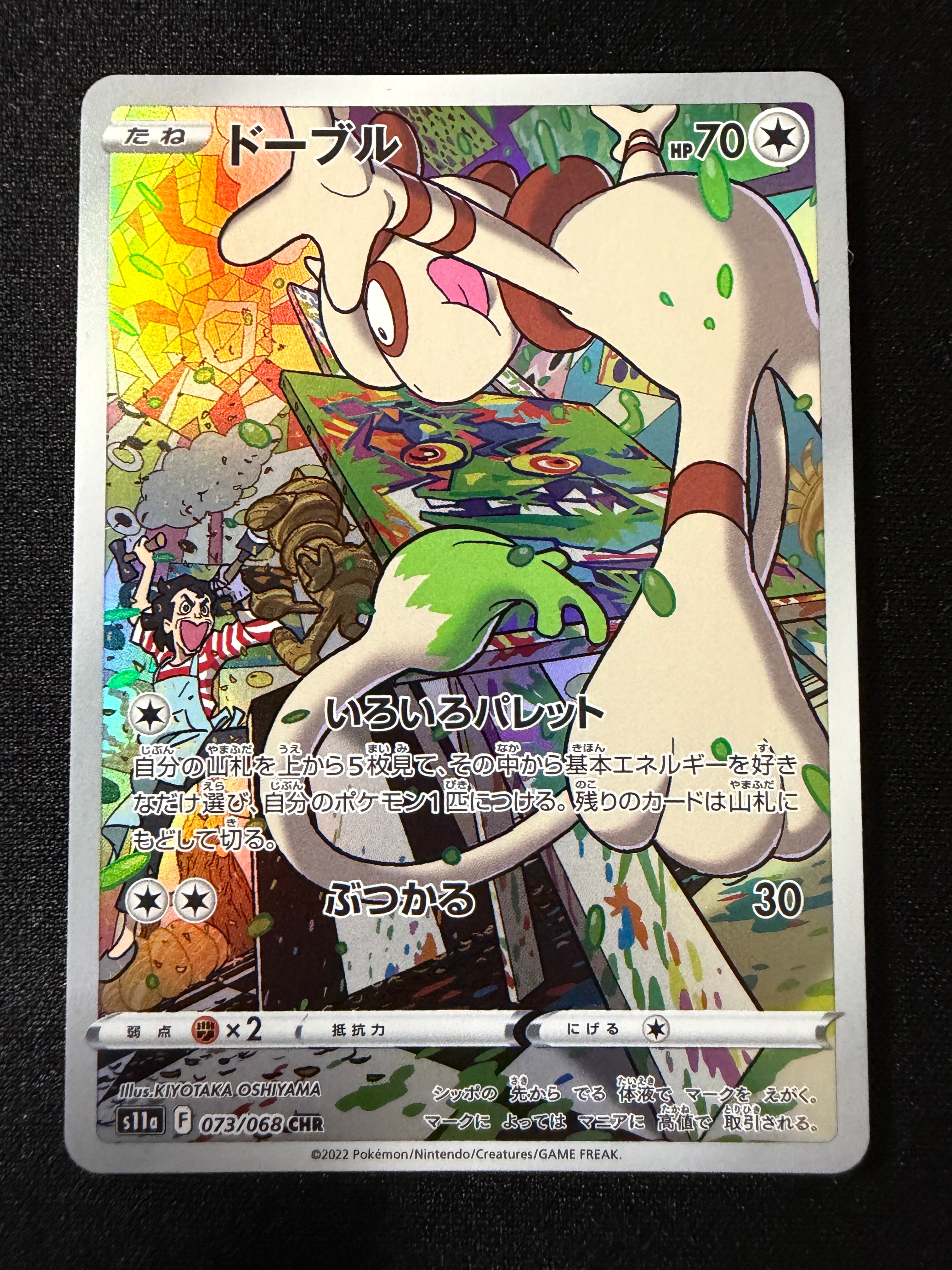 PSA10】ドーブル CHR [s11a 073/068](強化拡張パック『白熱のアルカナ