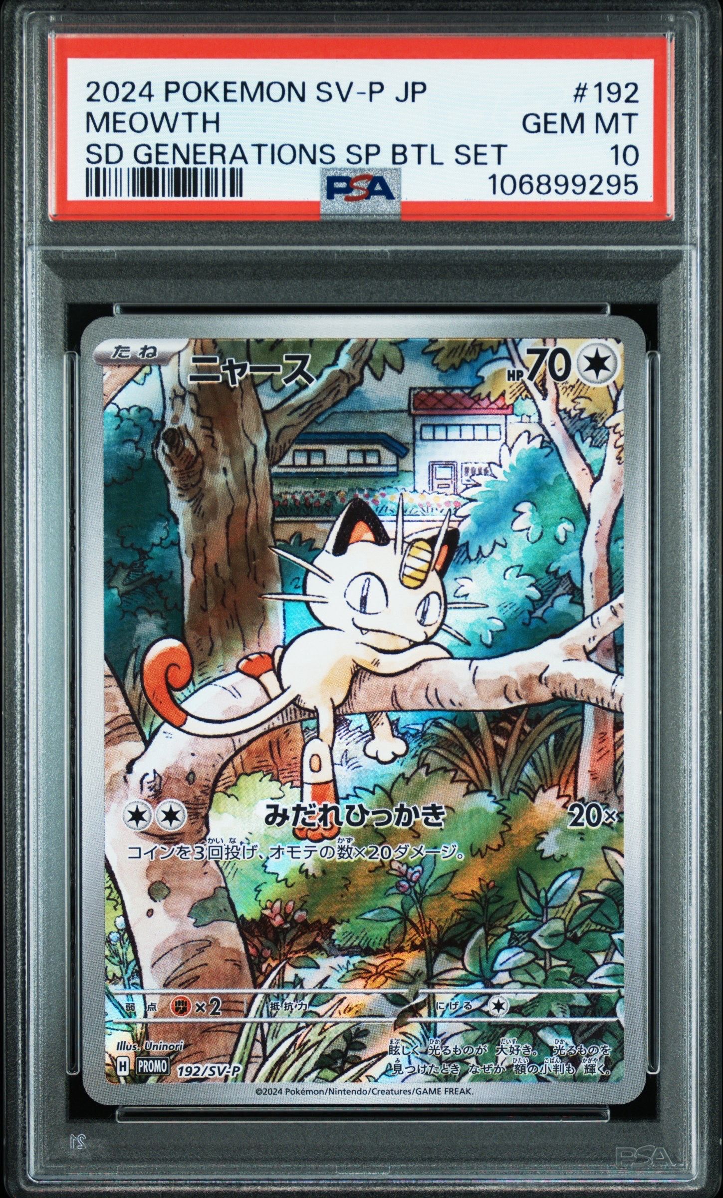 ニャース P [SV-P 192](スタートデッキ Generations「スペシャルバトルセット」)