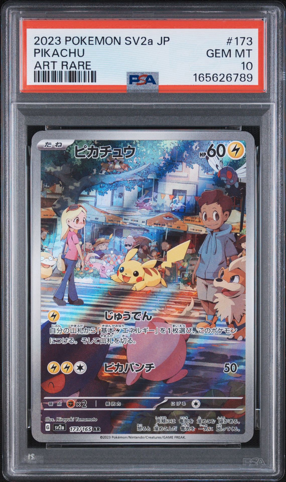 ピカチュウ AR[SV2a 173/165](強化拡張パック「ポケモンカード151