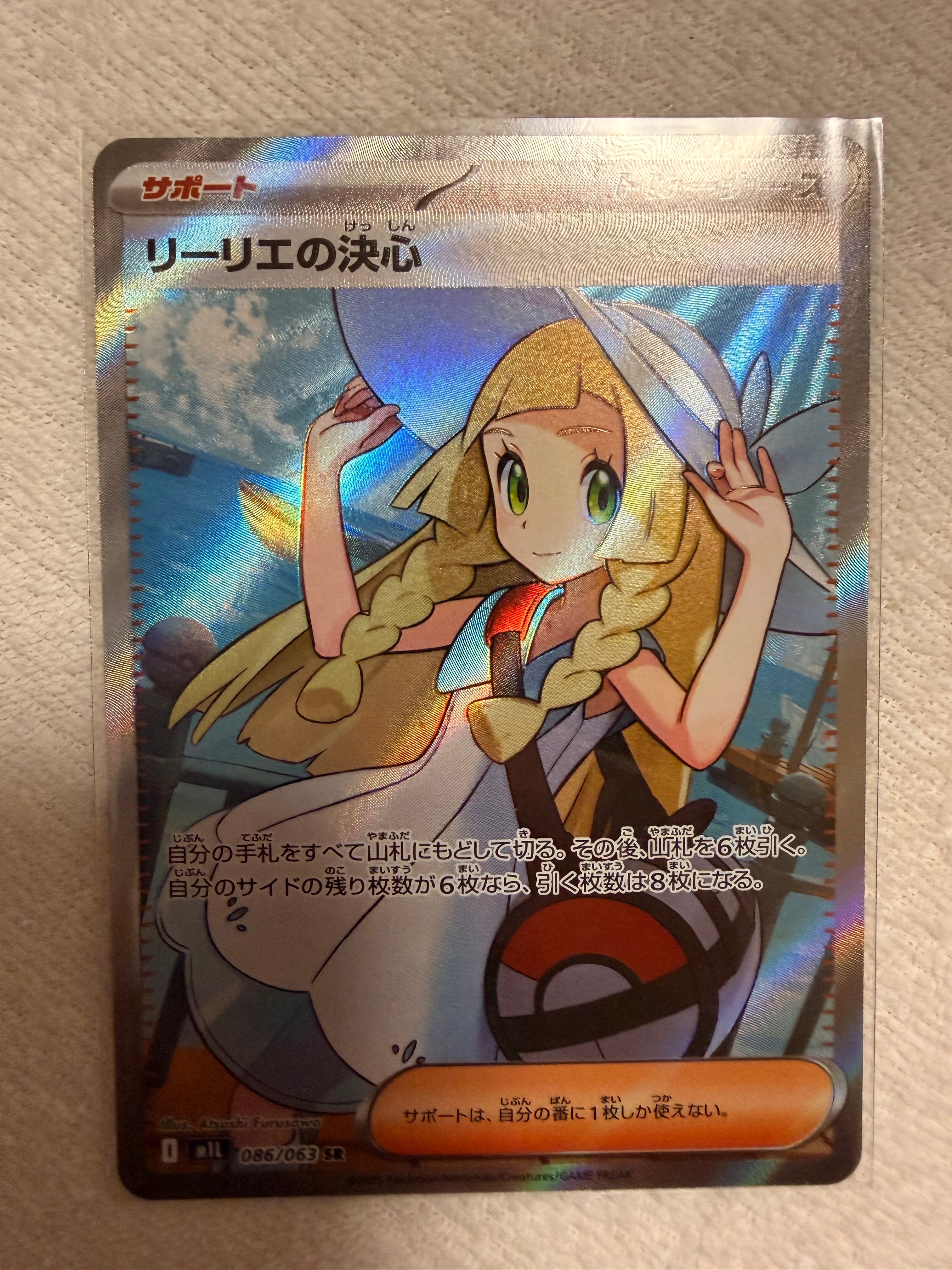 リーリエの決心 SR [M1L 086/063](拡張パック「メガブレイブ」)
