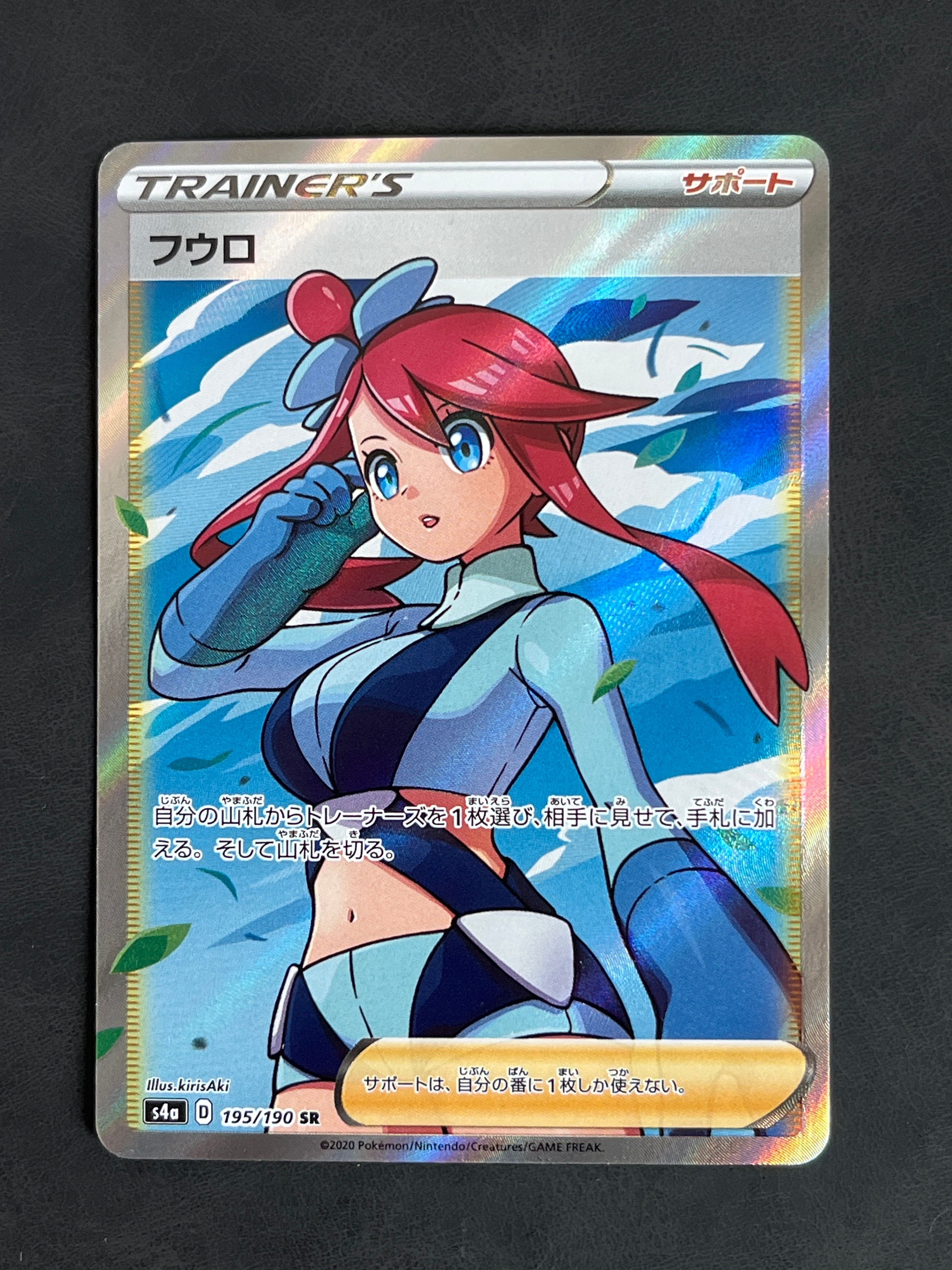 フウロ SR[S4a 195/190](ハイクラスパック「シャイニースターV」)