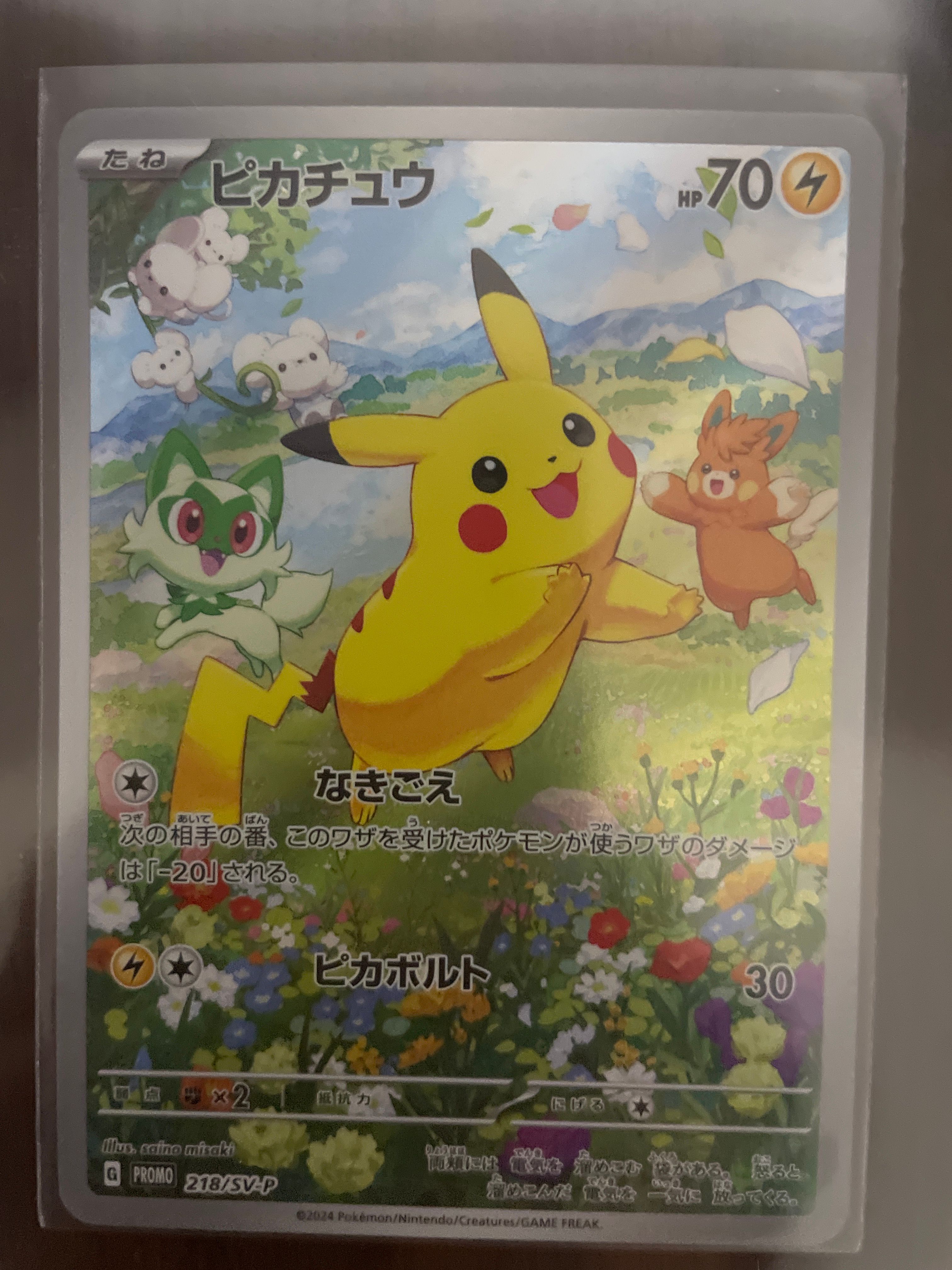 ピカチュウ P [SV-P 218](プロモカードパック「ポケカの夏がキタ!プロモカードGetキャンペーン!」)