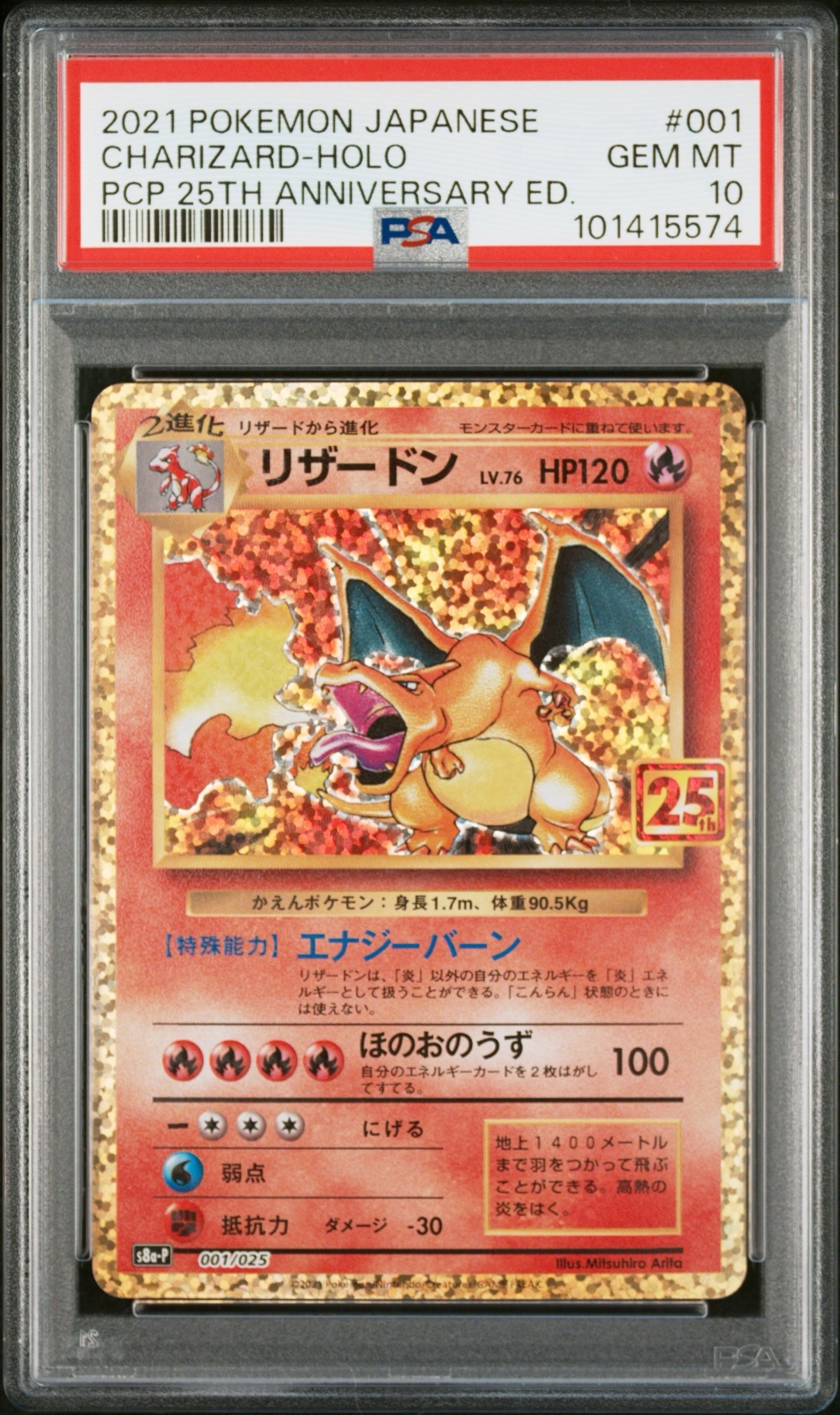リザードン: プロモ[S8a-P 001/025](プロモカードパック 25th ANNIVERSARY edition)