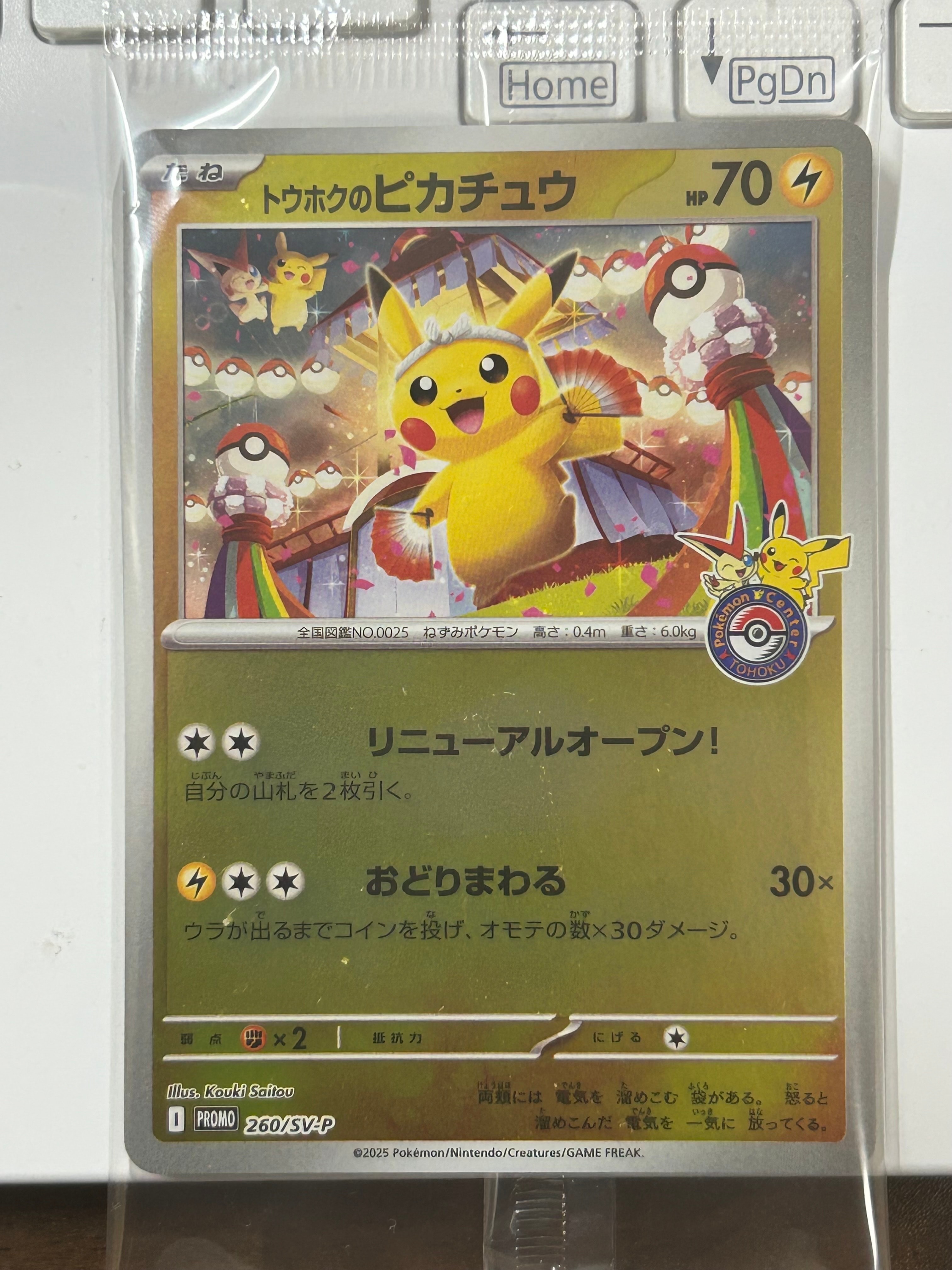 トウホクのピカチュウ P [SV-P 260](スペシャルBOX「ポケモンセンタートウホク」)