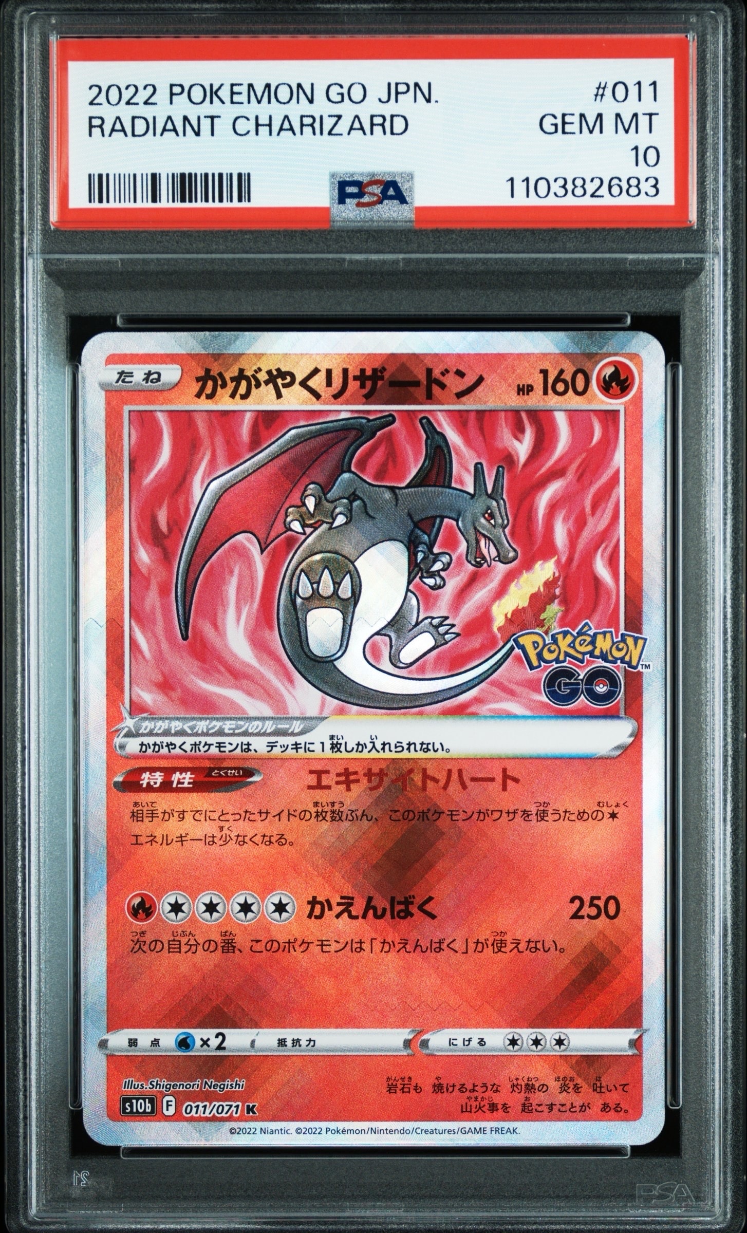 かがやくリザードン K[S10b 011/071](強化拡張パック「Pokemon GO」)