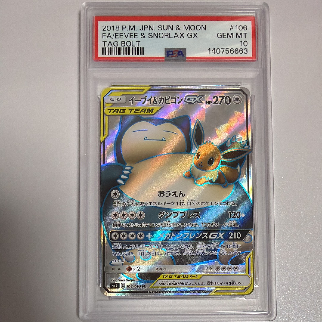イーブイ&カビゴンGX SR [SM9 106/095](拡張パック「タッグボルト」)