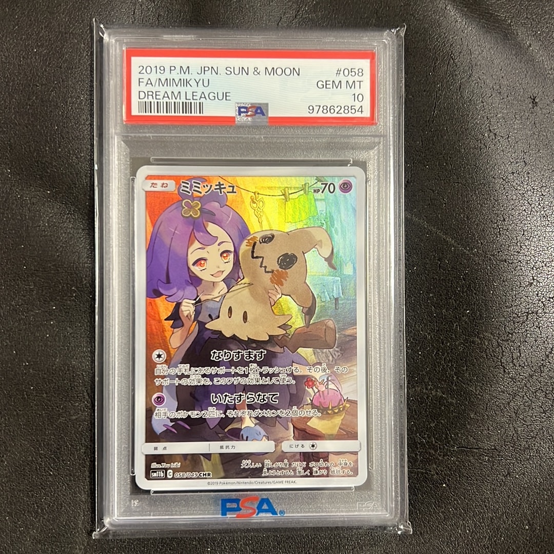 ミミッキュ (アセロラ) CHR[SM11b 058/049](強化拡張パック「ドリーム