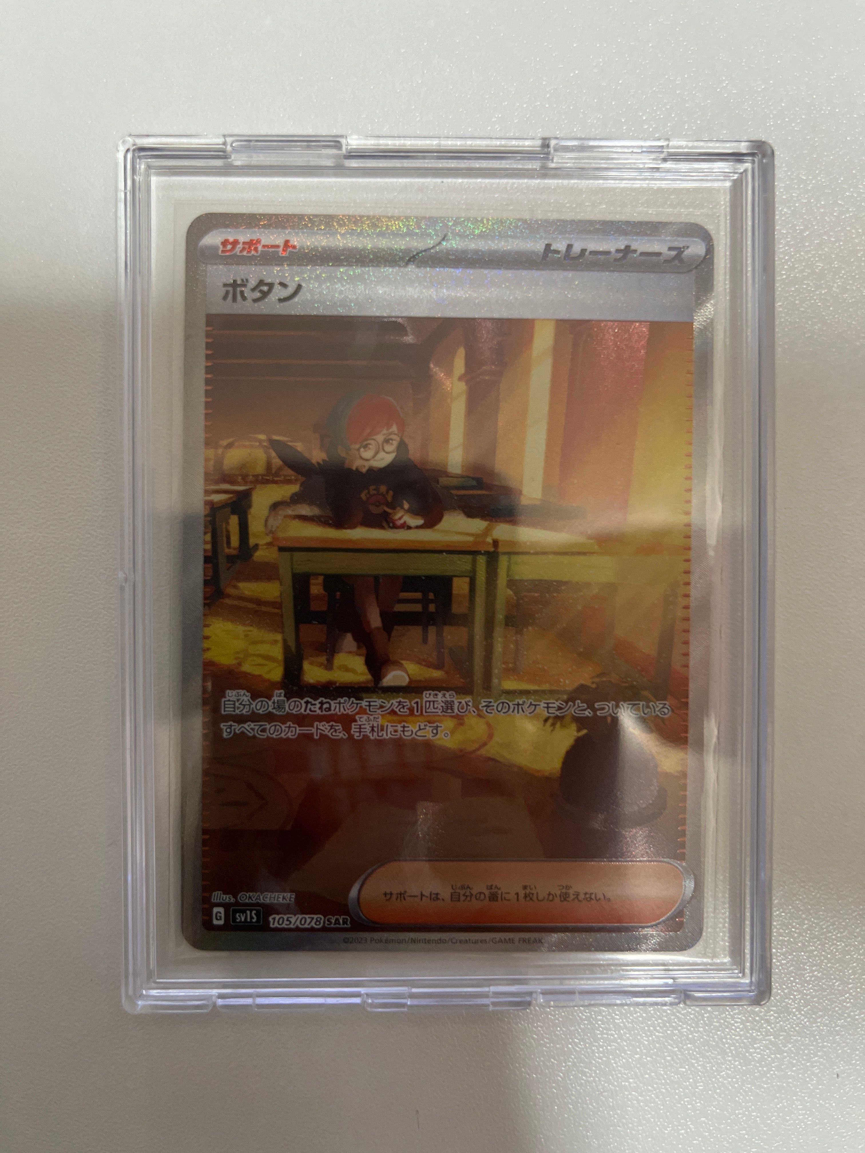 ボタン SAR[SV1S 105/078](スカーレット&バイオレット 拡張パック「スカーレットex」)