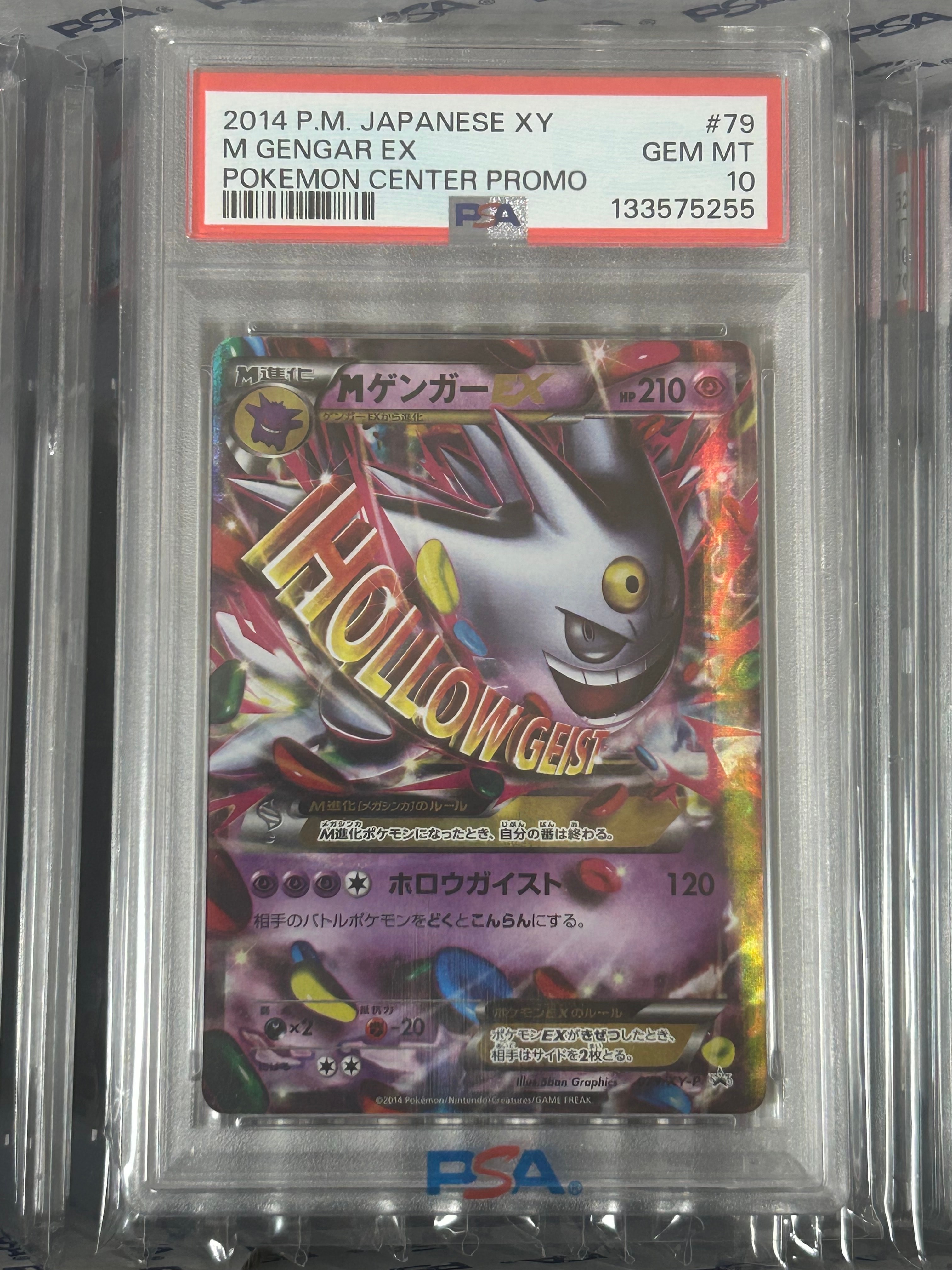 MゲンガーEX P [XY-P 079](プロモーションカード「白いメガゲンガーキャンペーン 対象商品購入者プレゼント」)