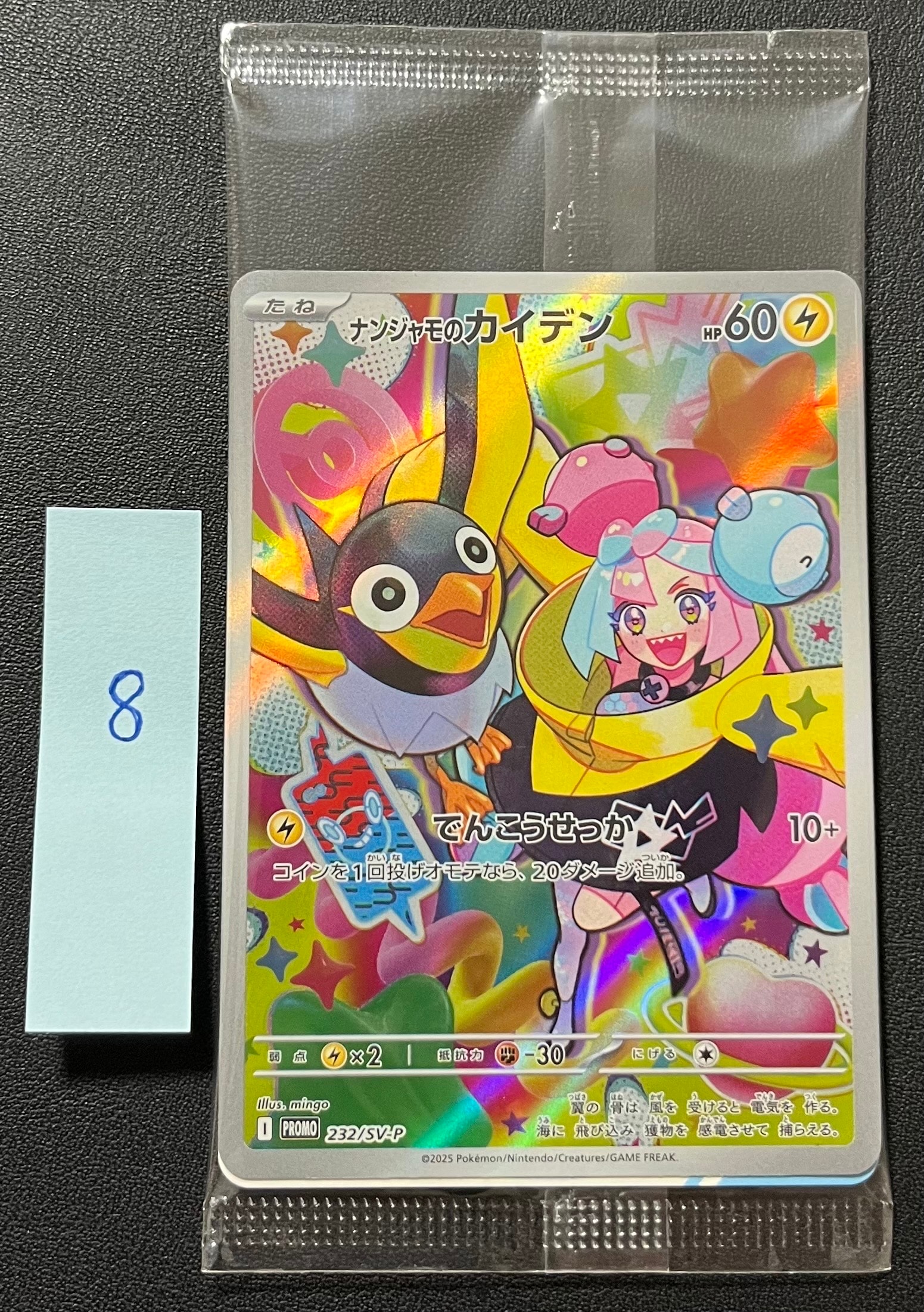 ナンジャモのカイデン P [SV-P 232](プロモーションカード「拡張パック バトルパートナーズ Box購入キャンペーン」)