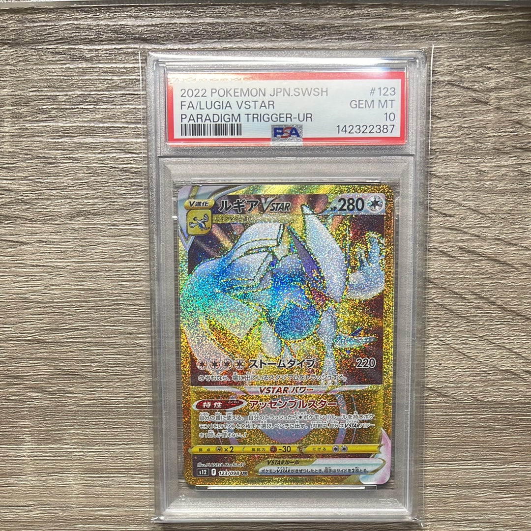 PSA10】ルギアVSTAR UR[s12 123/098](拡張パック「パラダイムトリガー