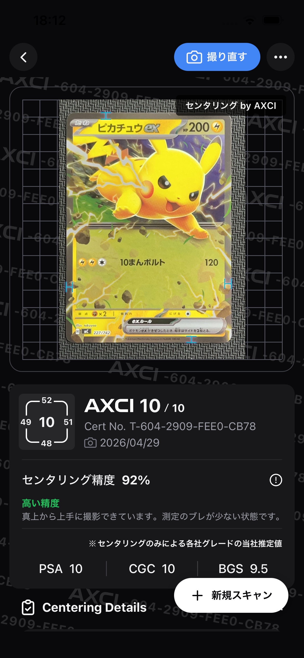 ピカチュウex :ミラー [MC 227/742](スタートデッキ100「バトルコレクション」)