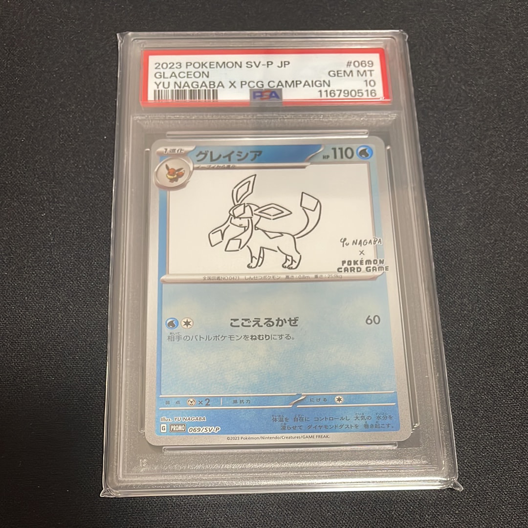 グレイシア: プロモ [SV-P 069](「YU NAGABA×ポケモンカードゲーム」プロモーションカード「SV-P」)