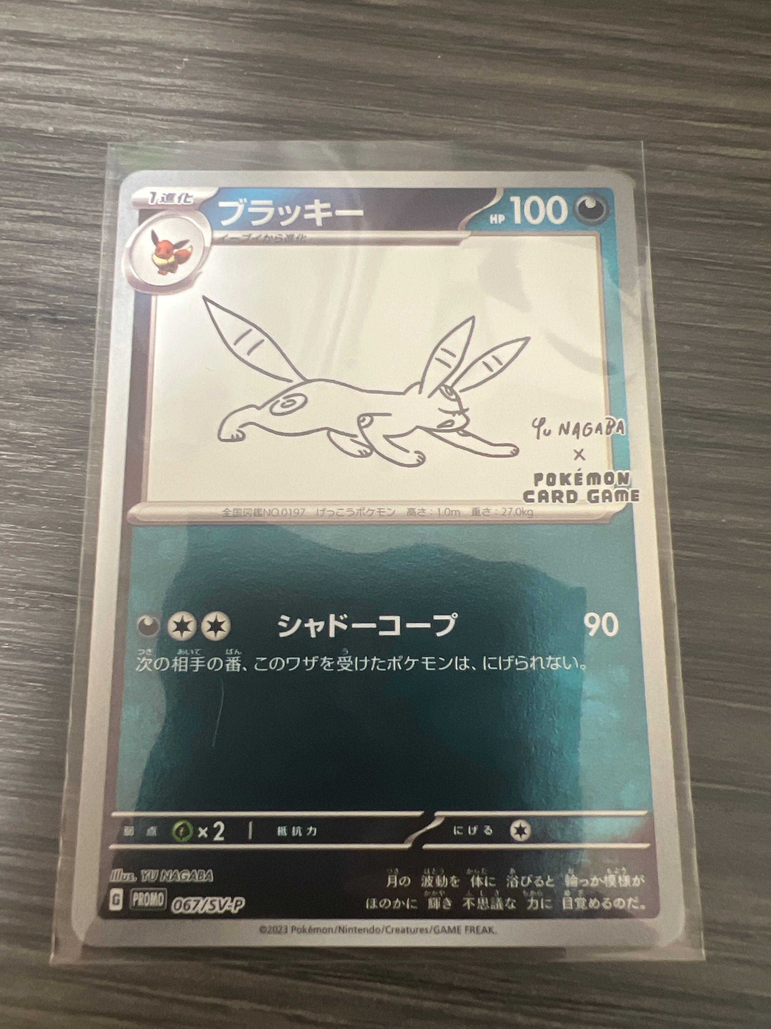ブラッキー: プロモ (ナガバブラッキー) [SV-P 067](「YU NAGABA×ポケモンカードゲーム」プロモーションカード「SV-P」)