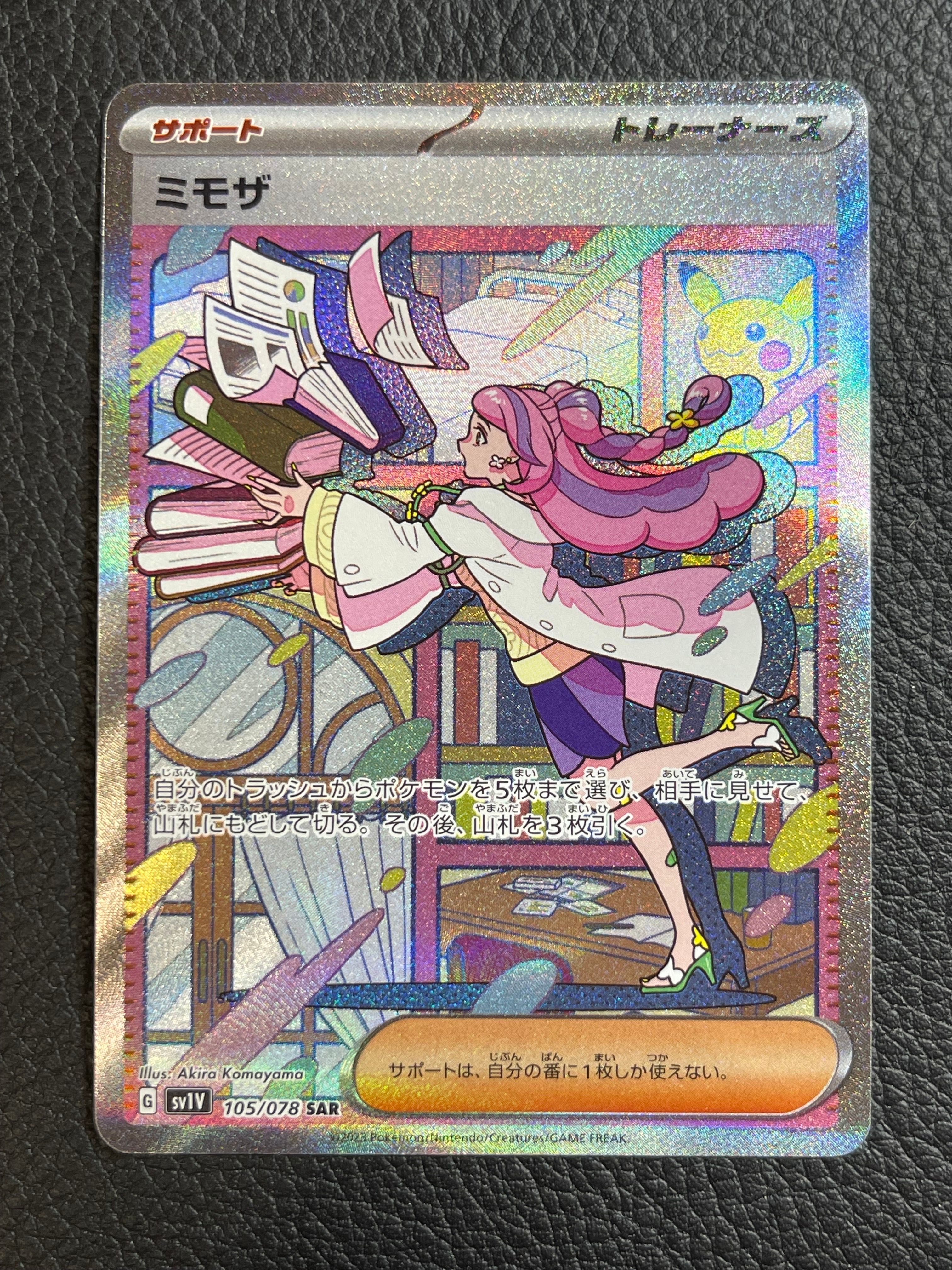 ミモザ SAR[SV1V 105/078](スカーレット&バイオレット 拡張パック「バイオレットex」)