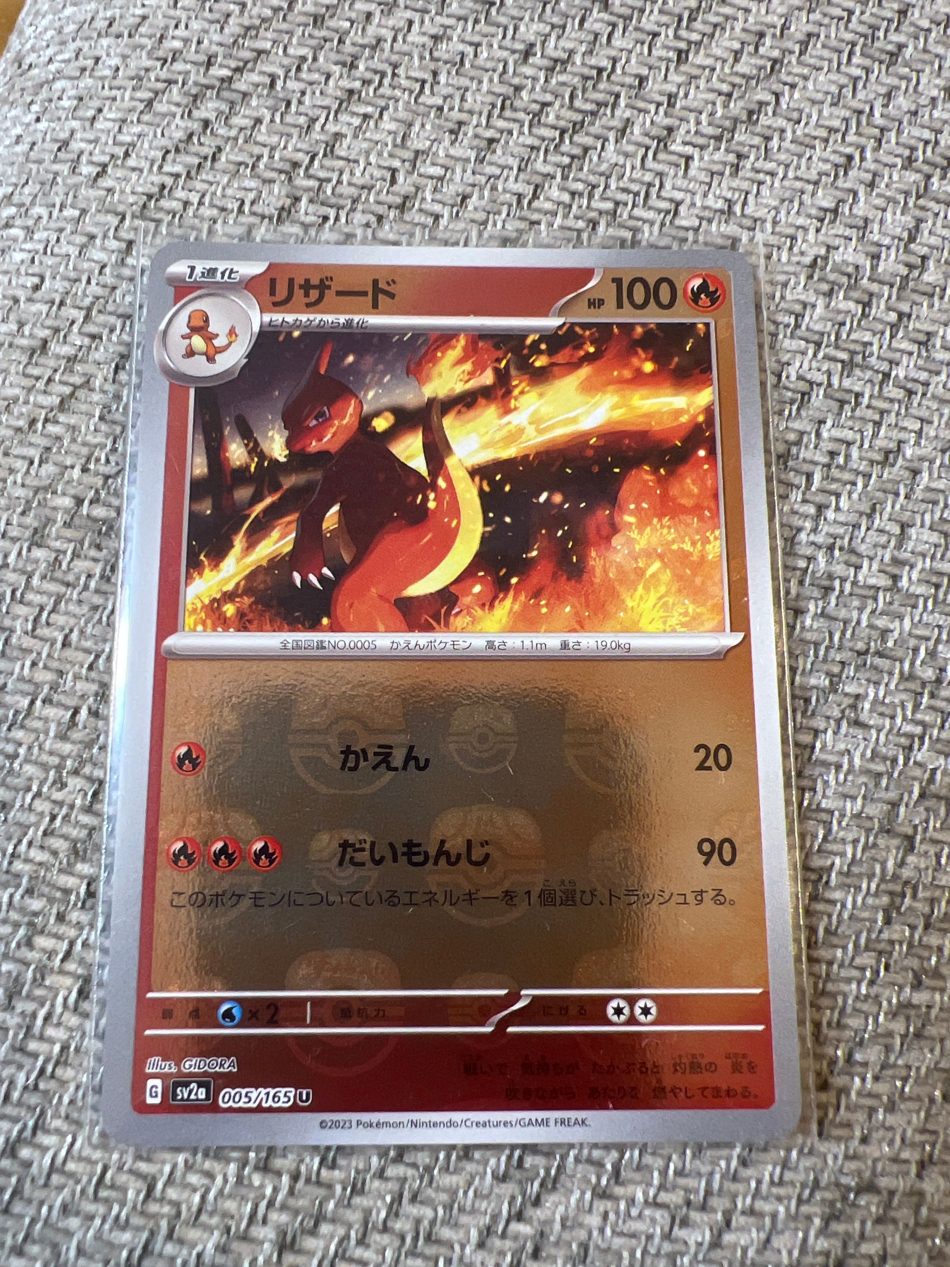 リザード U: マスターボールミラー[SV2a 005/165](強化拡張パック「ポケモンカード151」)