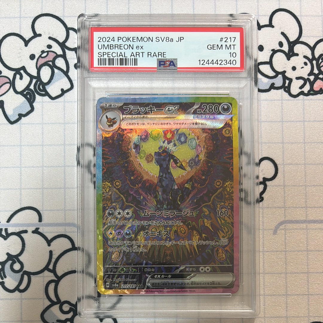 ブラッキーex SAR [SV8a 217/187](ハイクラスパック「テラスタルフェスex」)