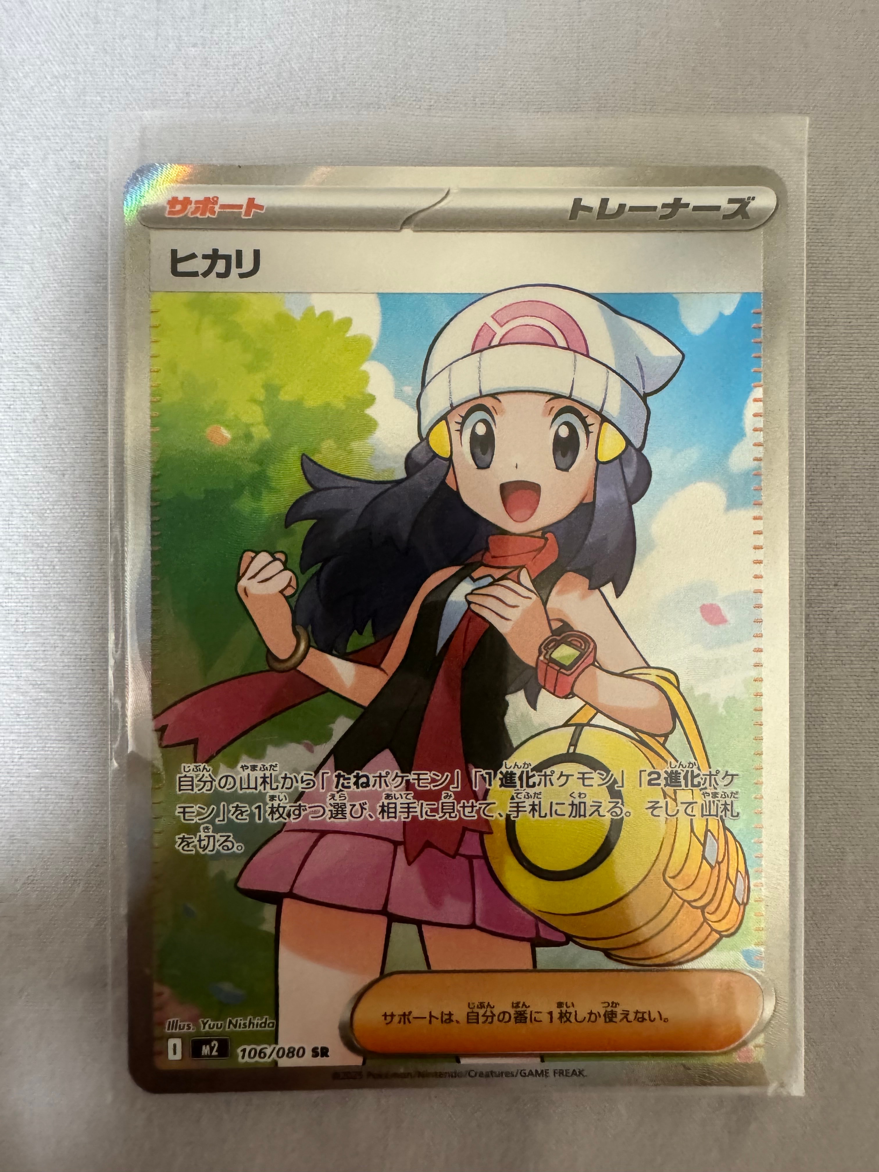 ヒカリ SR [M2 106/080](拡張パック「インフェルノX」)