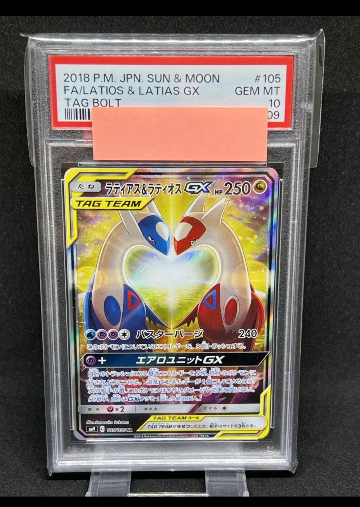 ラティアス&ラティオスGX SR: SA (ラティラティGX) [SM9 105/095](拡張パック「タッグボルト」)