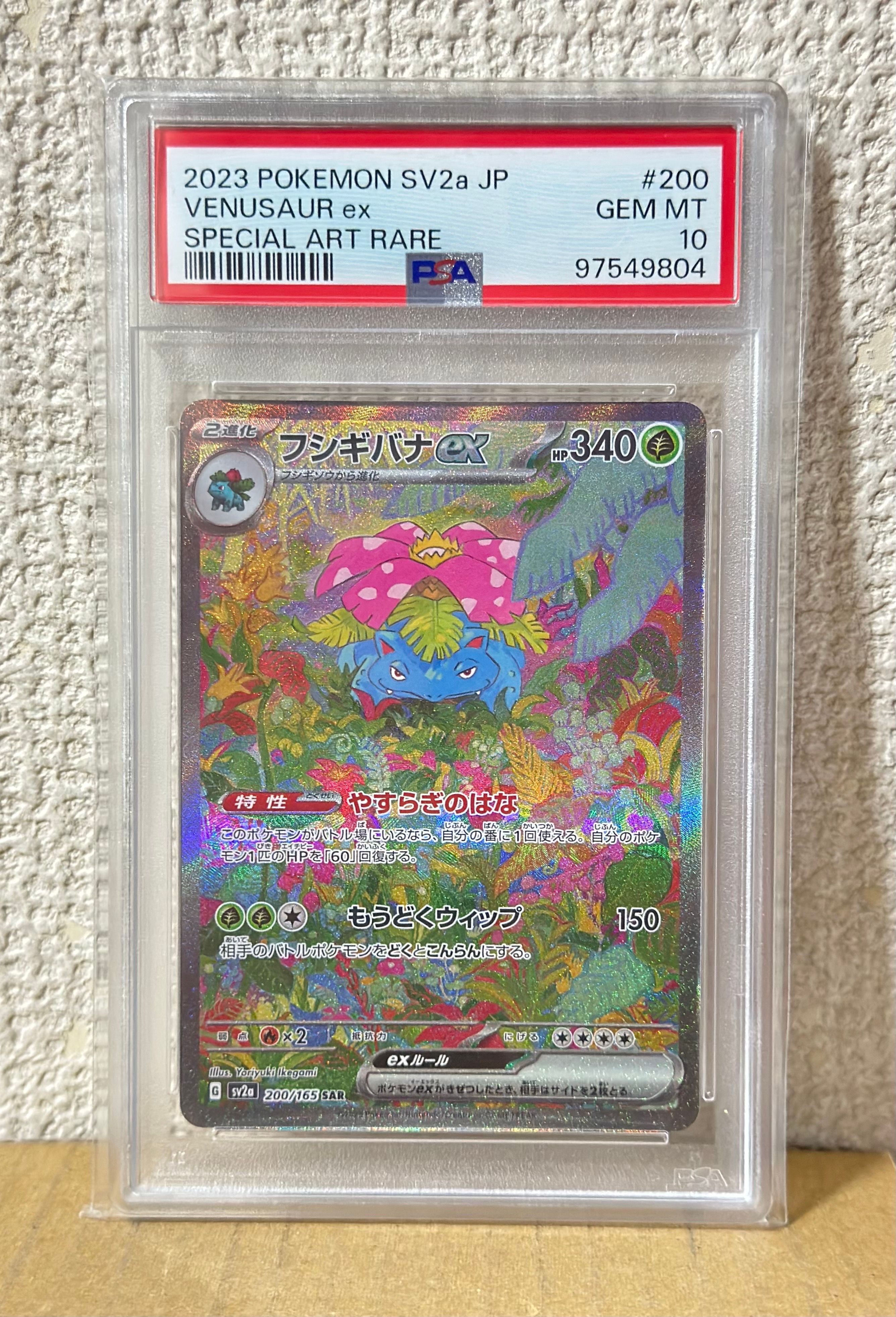フシギバナex SAR[SV2a 200/165](強化拡張パック「ポケモンカード151」)