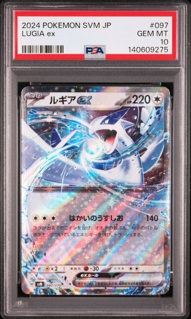 PSA10 ルギアex SVM スタートデッキ 097/175 ポケモンカード PSA10】ルギアex [SVM 097/175](スタートデッキ「Generations」) 1枚の