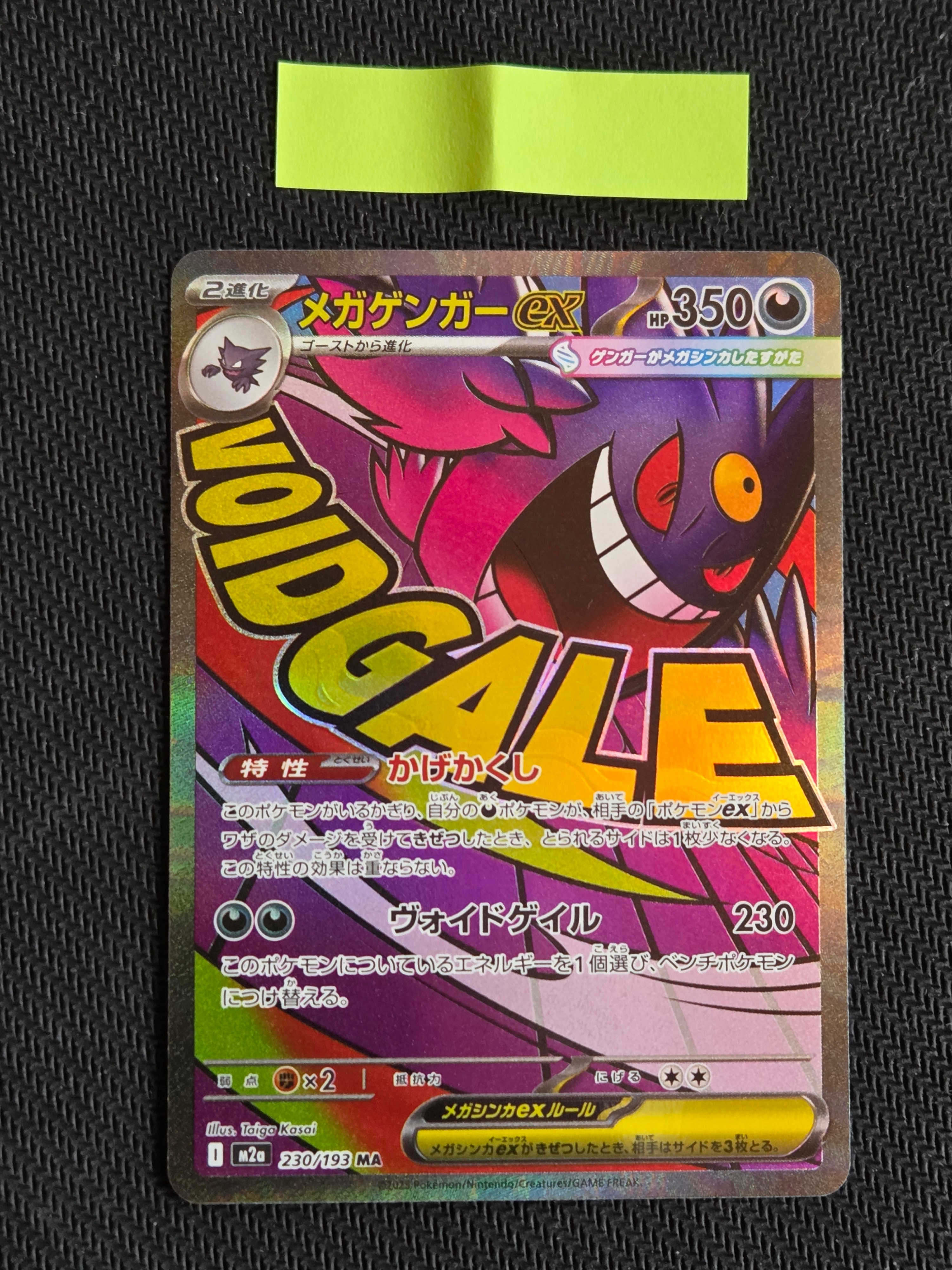 メガゲンガーex MA [M2a 230/193](ハイクラスパック「MEGAドリームex」)