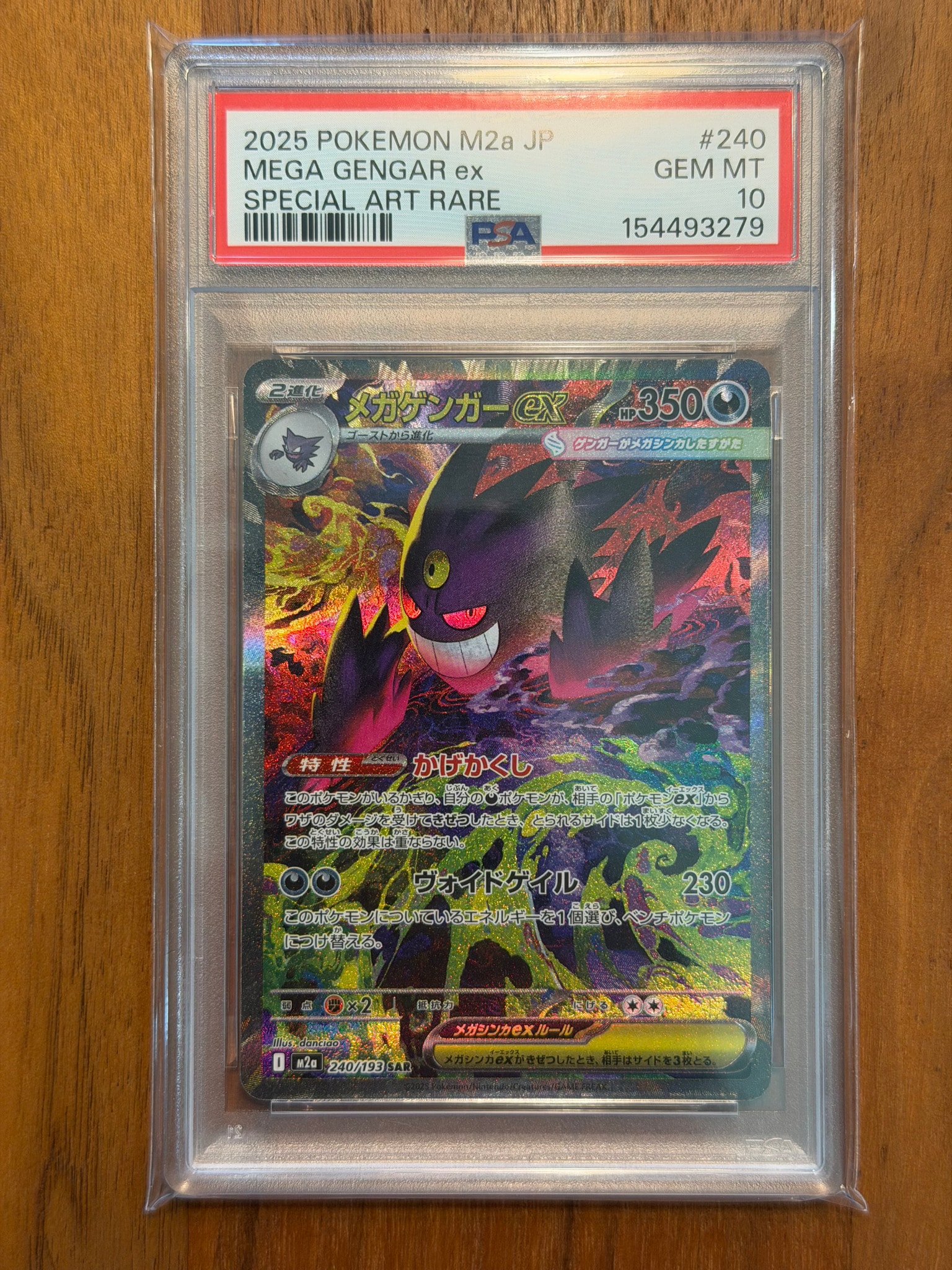 メガゲンガーex SAR [M2a 240/193](ハイクラスパック「MEGAドリームex
