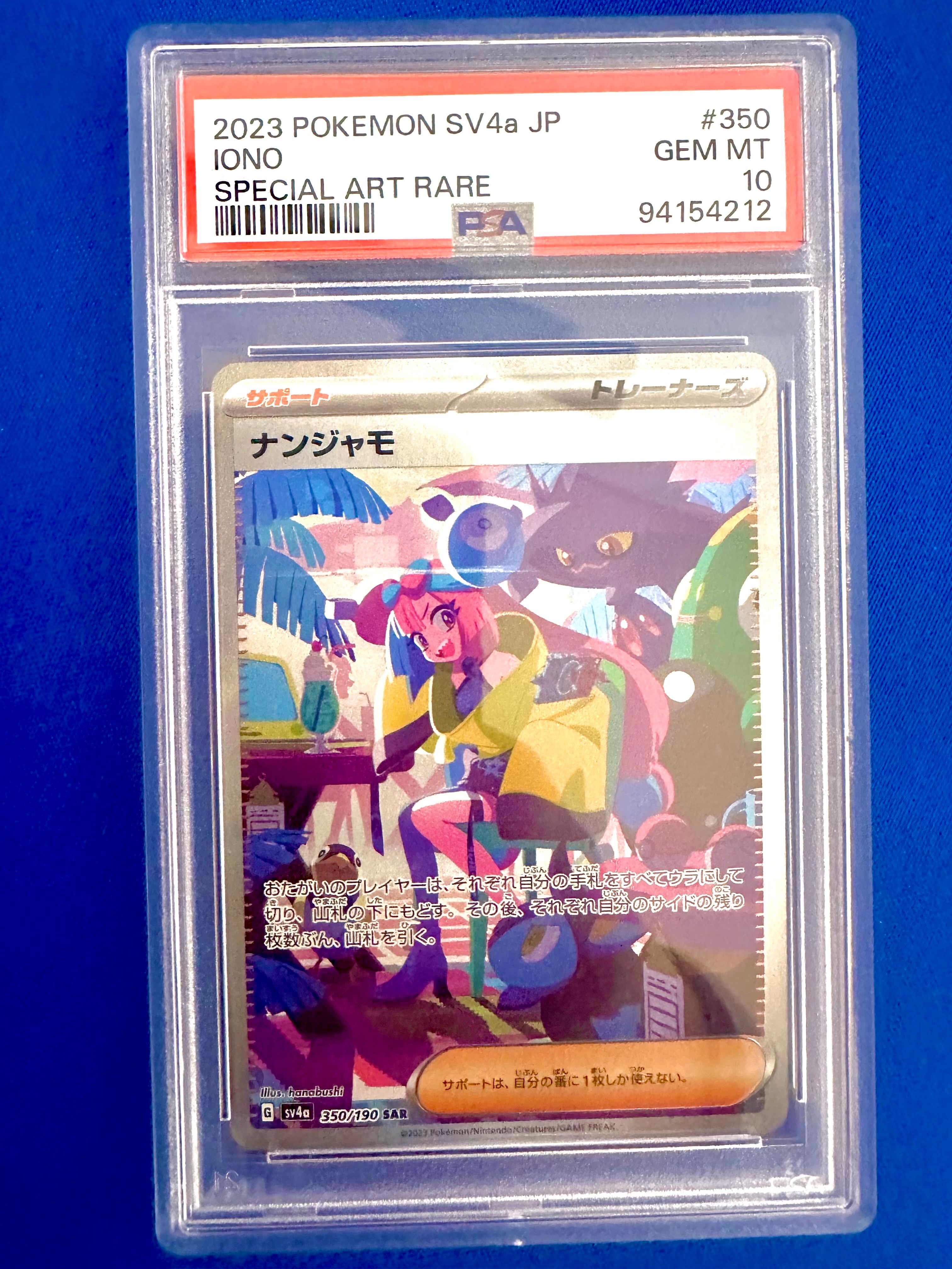 ナンジャモ SAR [SV4a 350/190](ハイクラスパック「シャイニートレジャーex」)
