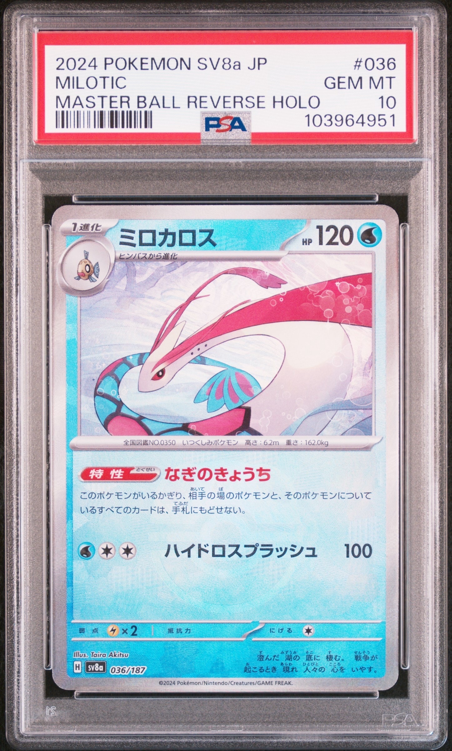 な*お様 【PSA10 2連番】ヒンバス・ミロカロス マスタボールミラー テラス PSA10】 ブラッキー (マスターボールミラー) {092/187} [SV8a/テラス