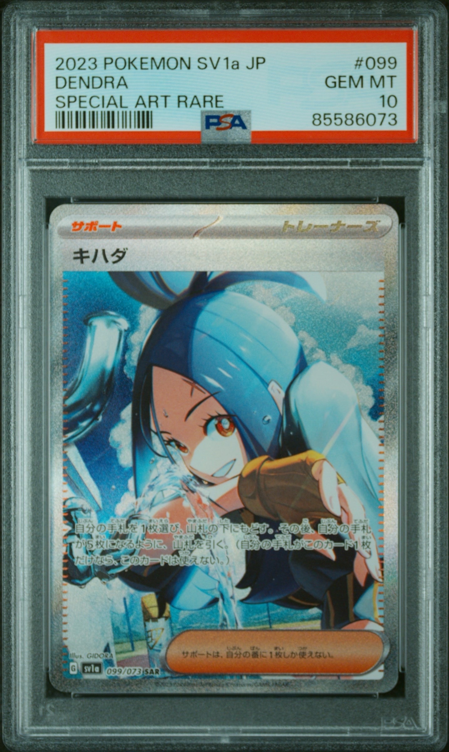 キハダ SAR[SV1a 099/073](スカーレット&バイオレット 拡張パック「トリプレットビート」)