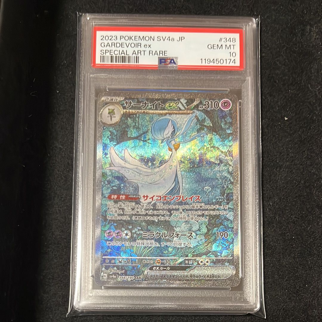 サーナイトex SAR [SV4a 348/190](ハイクラスパック「シャイニートレジャーex」)