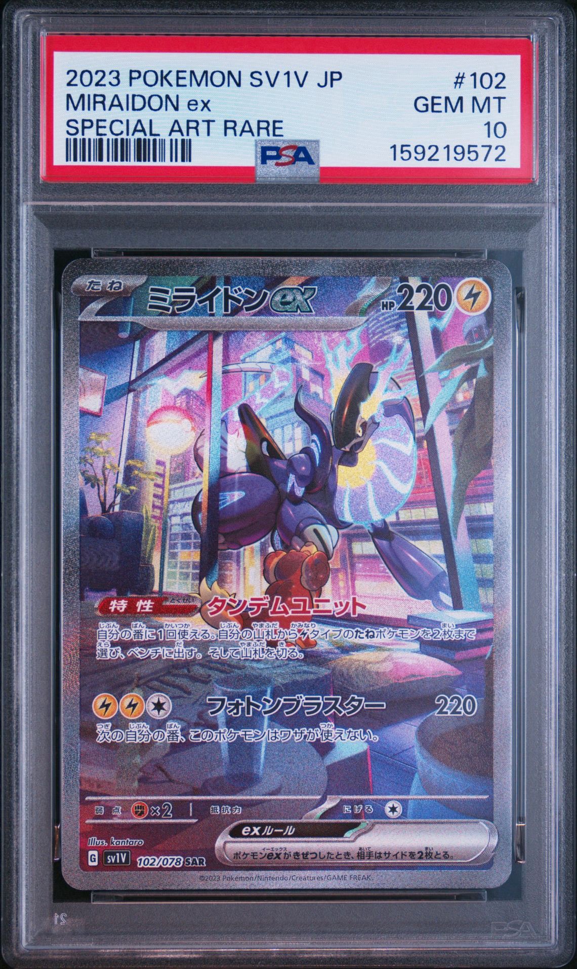 ミライドンex SAR[SV1V 102/078](スカーレット＆バイオレット 拡張