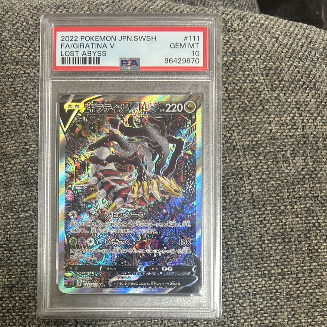 ギラティナV SR: SA[S11 111/100](拡張パック「ロストアビス」)