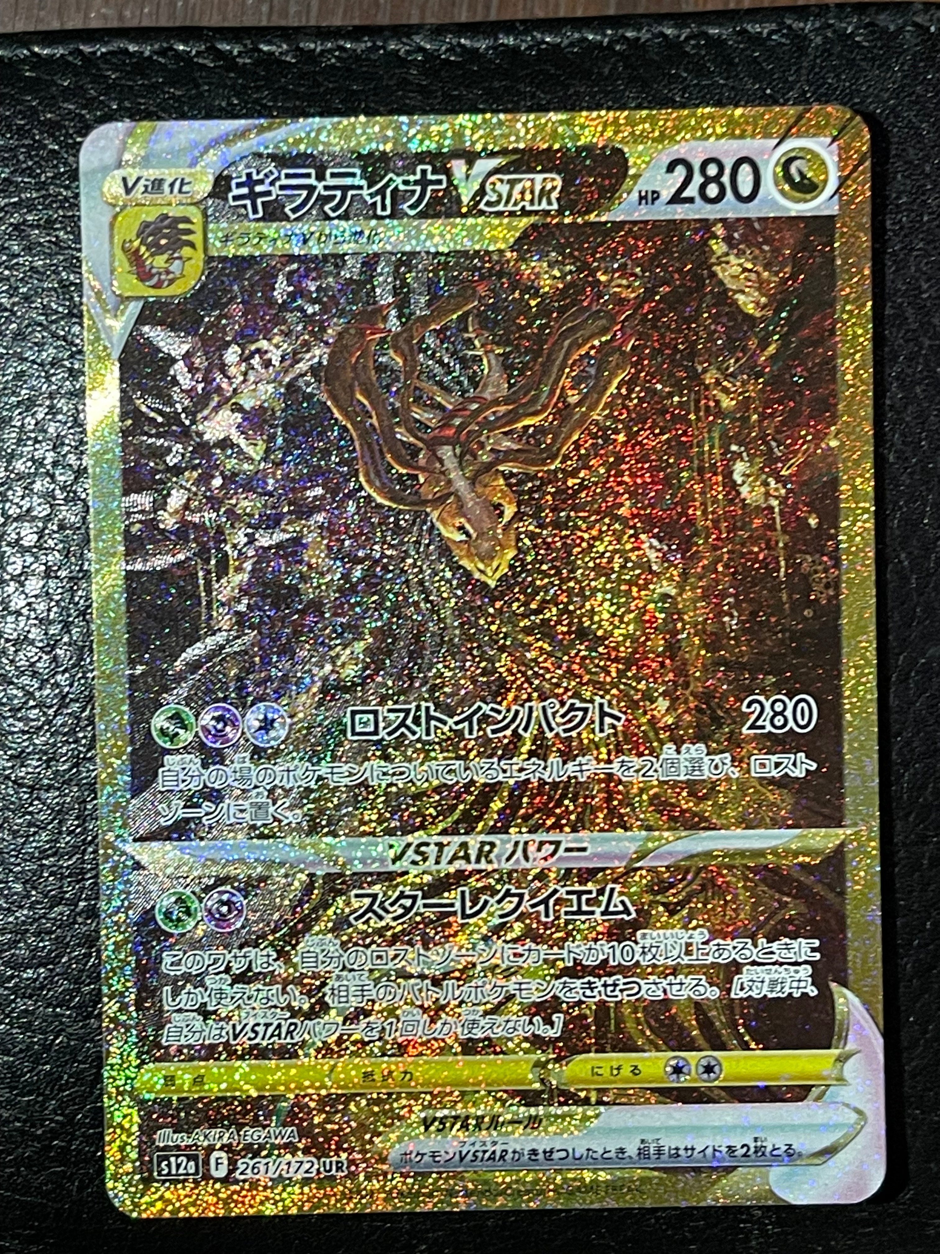 ギラティナVSTAR UR[s12a 261/172](ハイクラスパック「VSTARユニバース」)