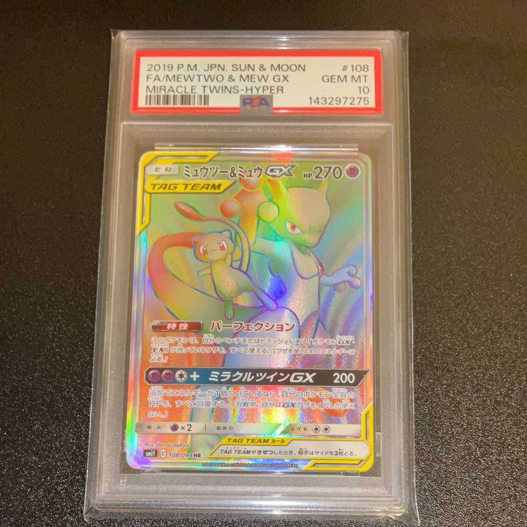 ミュウツー&ミュウGX HR[SM11 108/094](拡張パック「ミラクルツイン