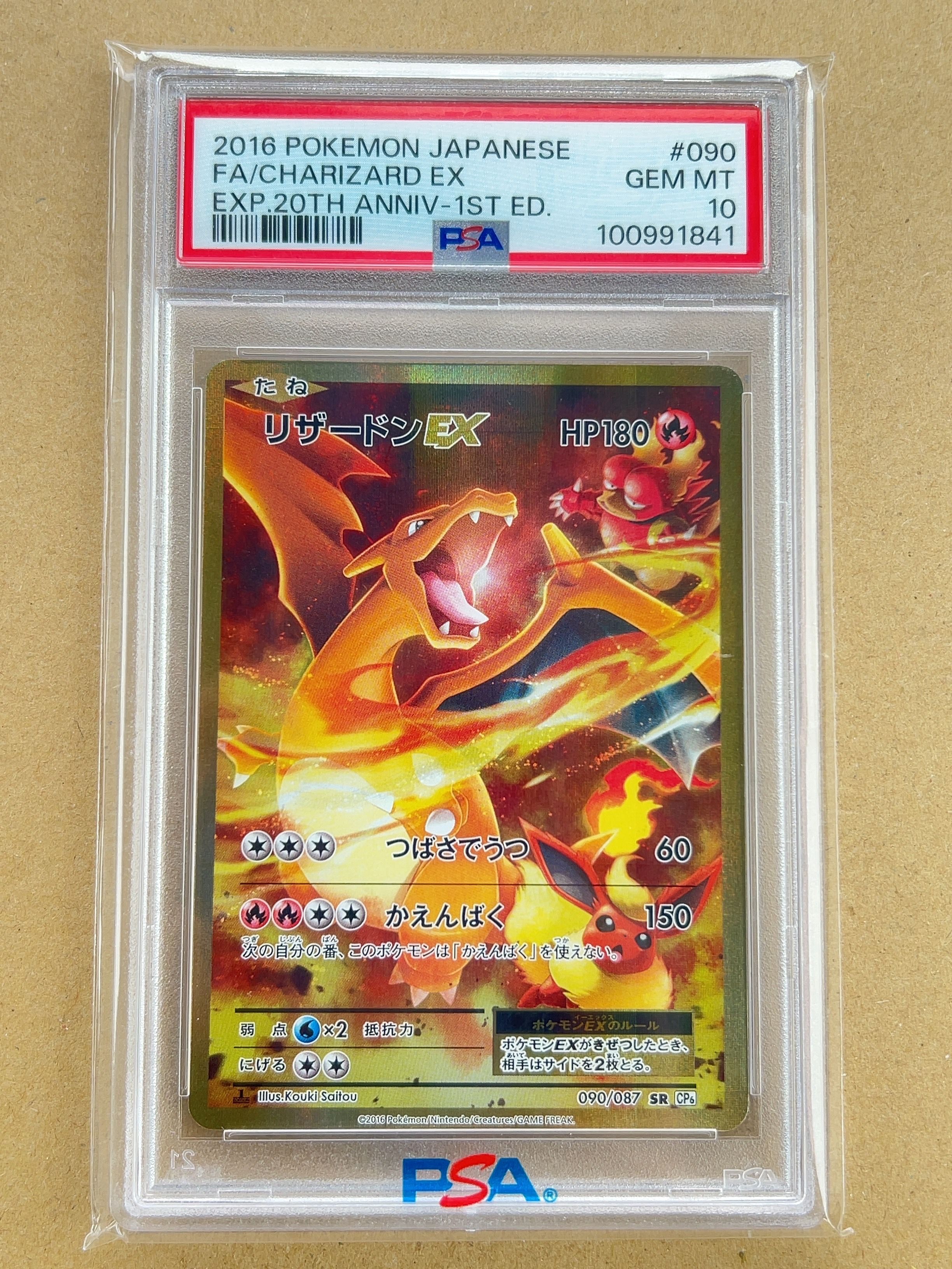 リザードンEX SR :1ED [CP6 090/087](コンセプトパック「ポケットモンスターカードゲーム 拡張パック 20th Anniversary」)