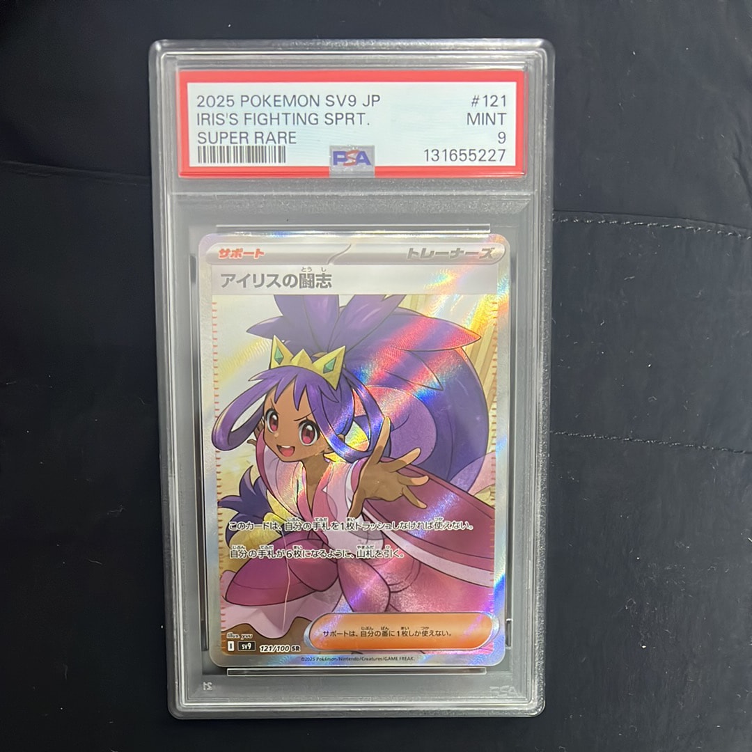 アイリスの闘志 SR [SV9 121/100](拡張パック「バトルパートナーズ」)
