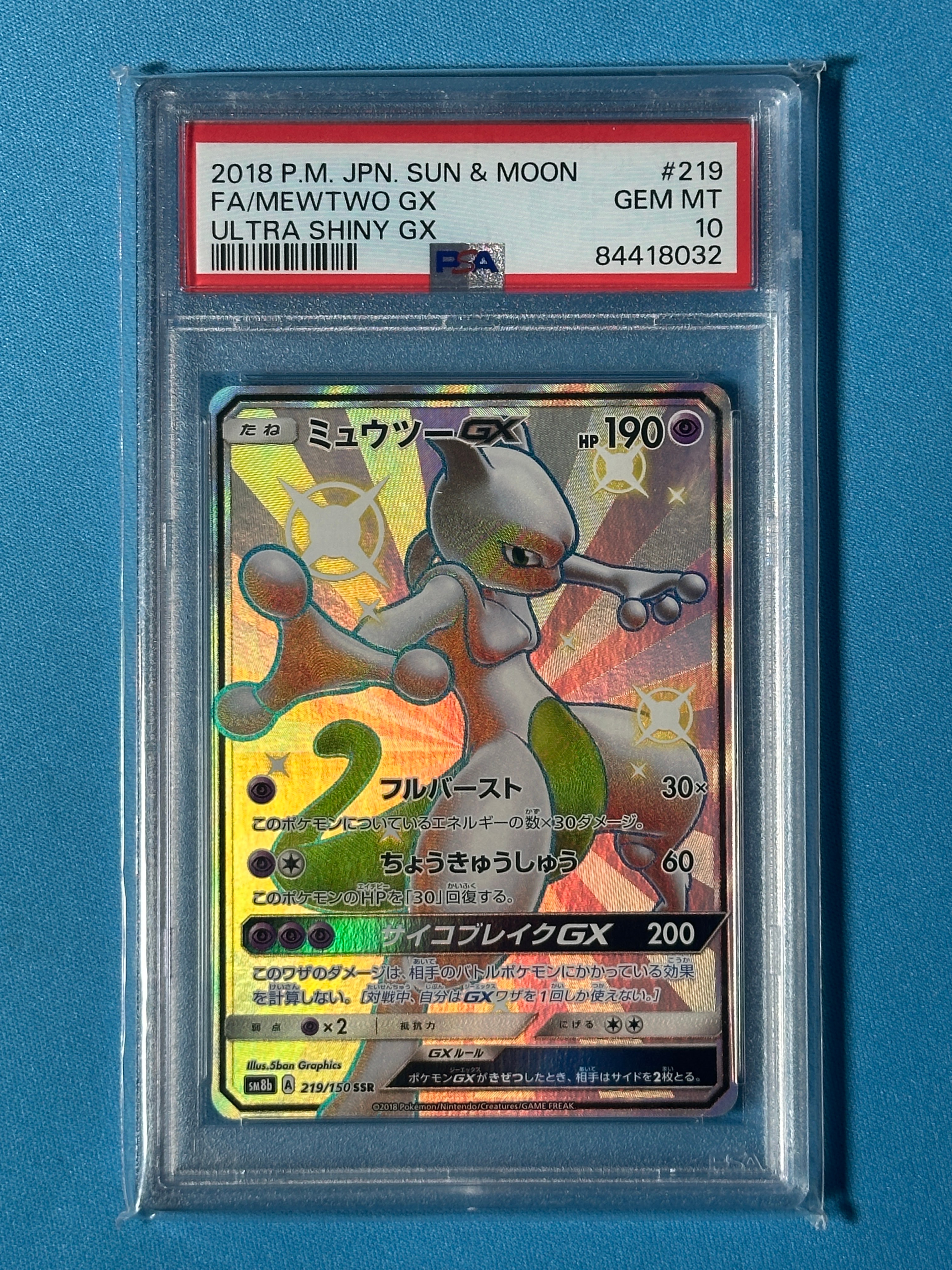 ミュウツーGX SSR[SM8b 219/150](ハイクラスパック「GXウルトラシャイニー」)