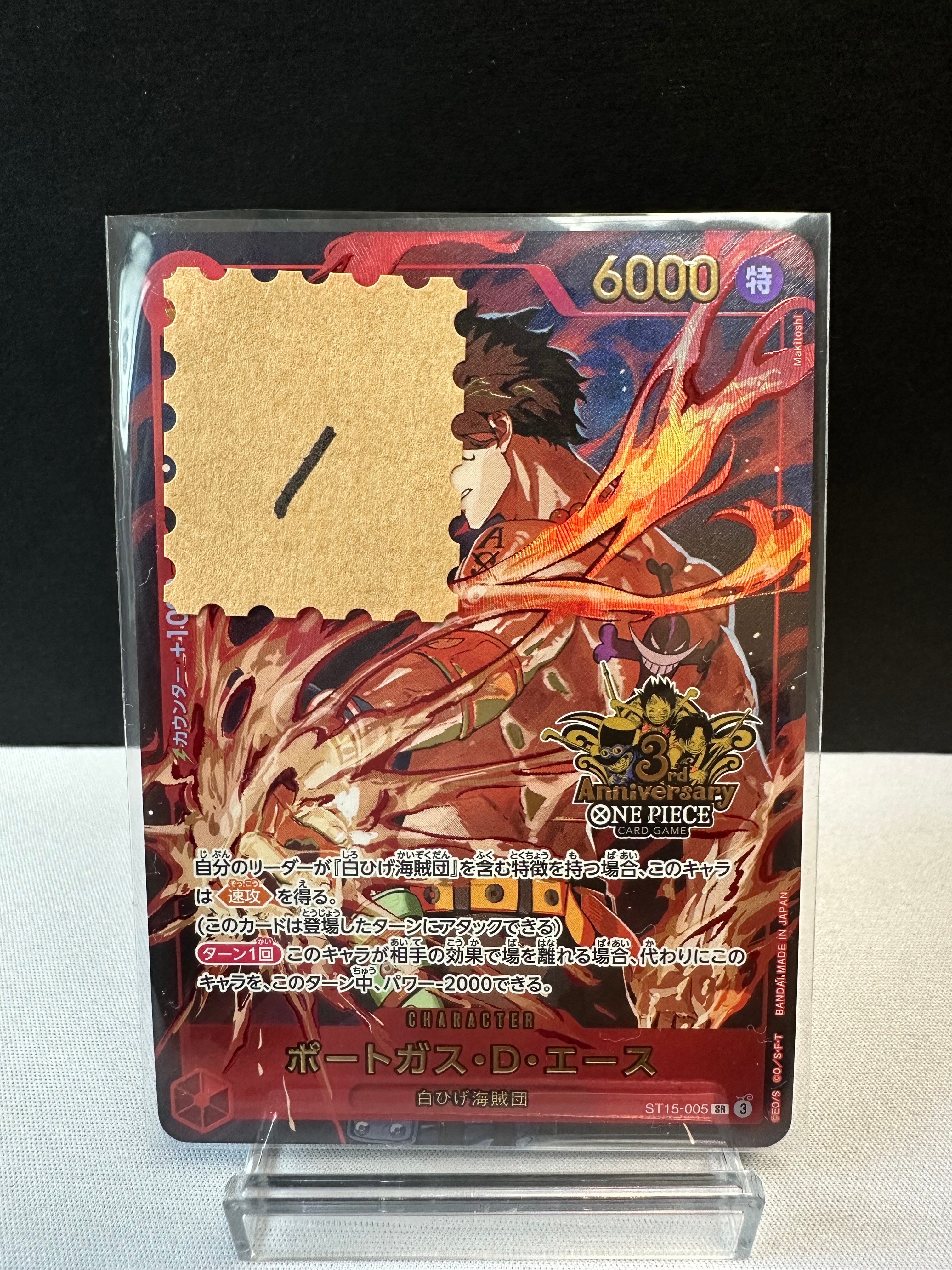 ポートガス・D・エース SR [ST15-005](プロモーションカード「3rd アニバーサリーセット」)