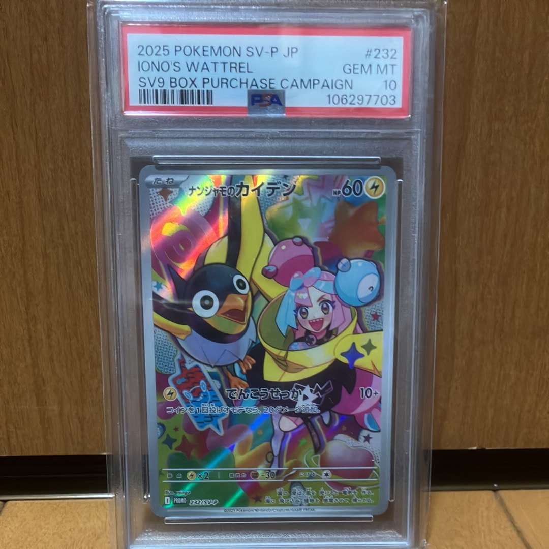 PSA10】ネンドール: プロモ [S8a-P 016](プロモカードパック 25th