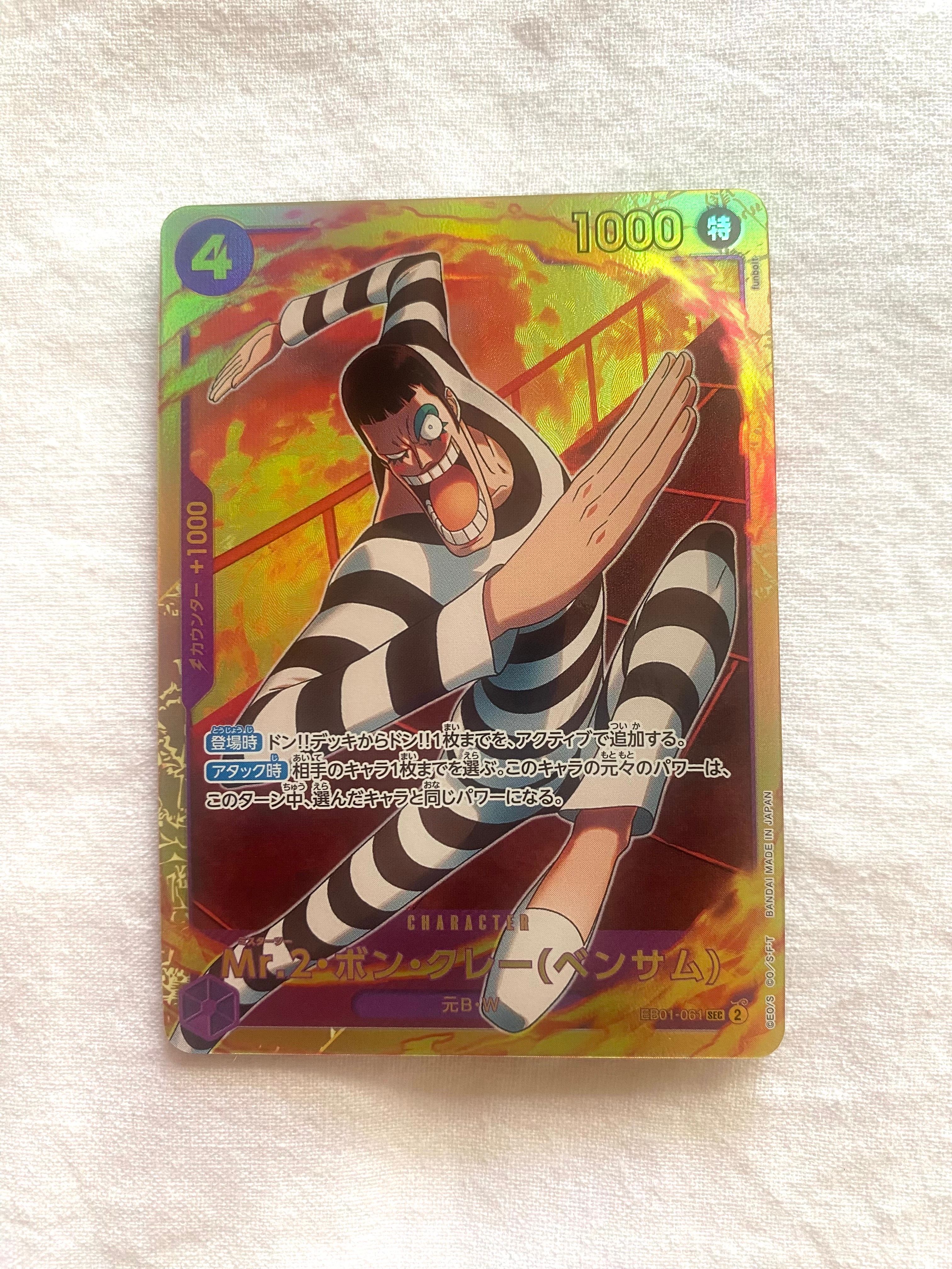 Mr.2・ボン・クレー(ベンサム) SEC [EB01-061] (エクストラブースター メモリアルコレクション)