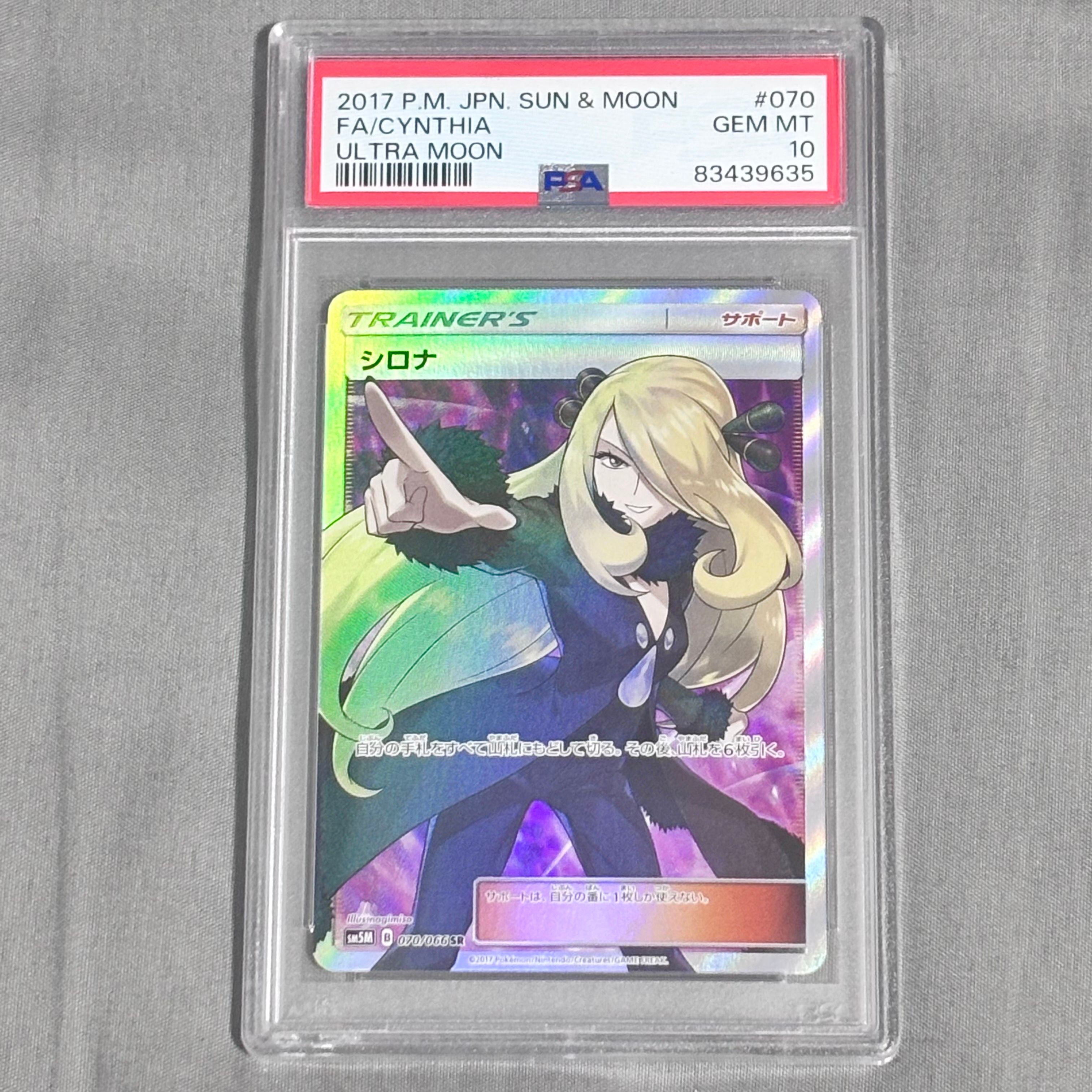 シロナ SR[SM5M 070/066](拡張パック「ウルトラムーン」)