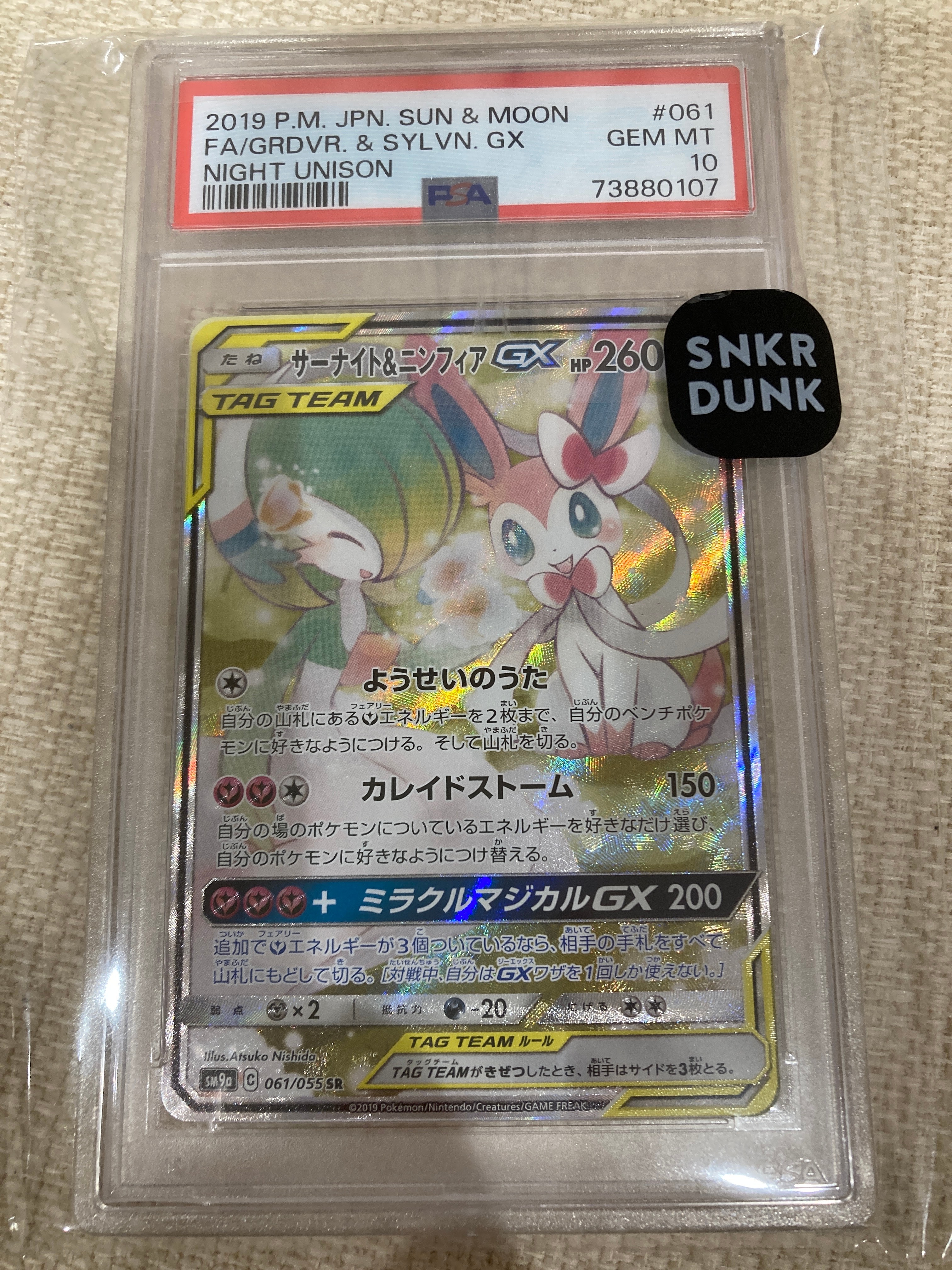 サーナイト&ニンフィアGX SR: SA[SM9a 061/055](強化拡張パック「ナイトユニゾン」)